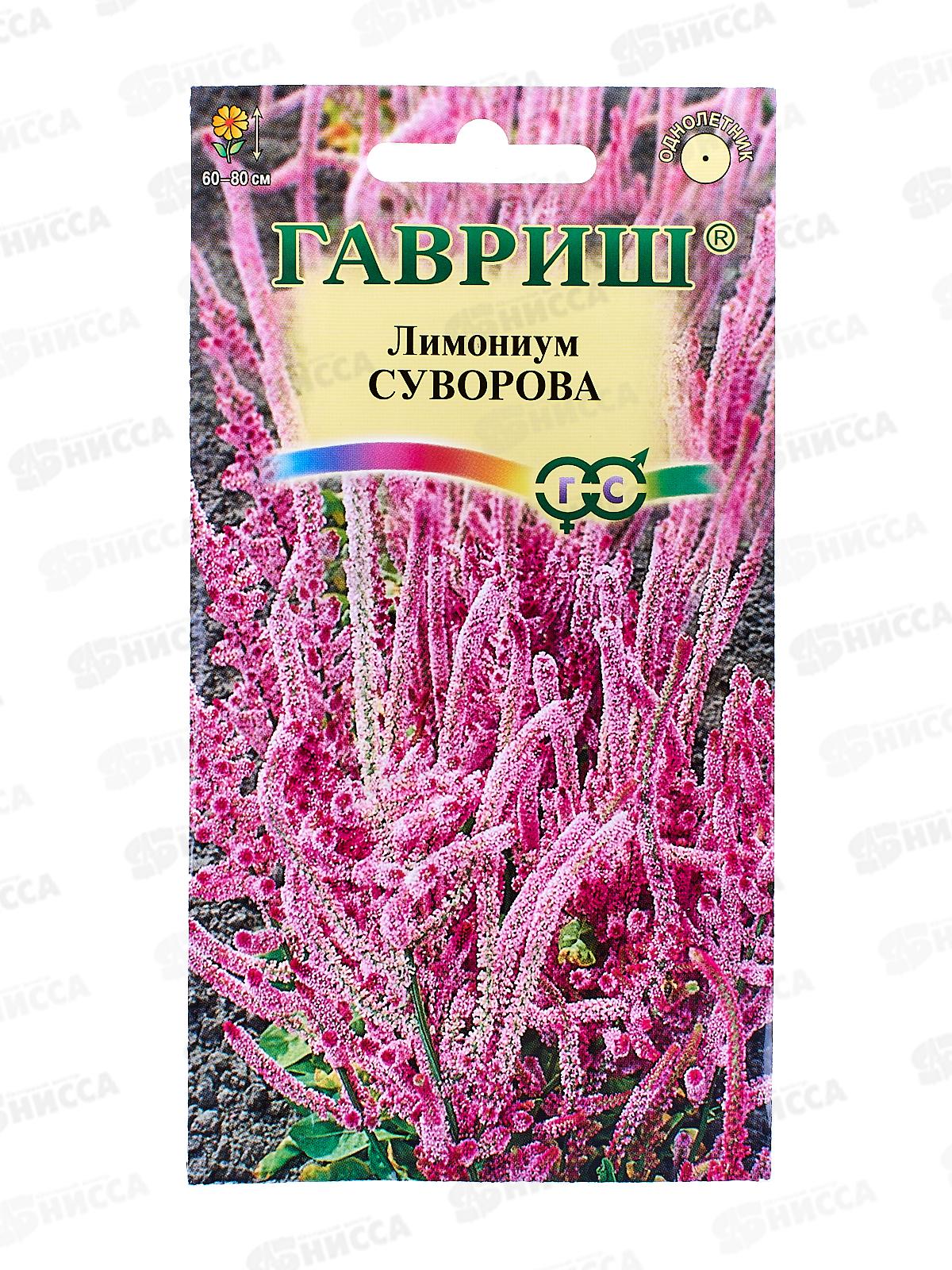 Лимониум Суворова розовый 0,01г  *10 ГШ