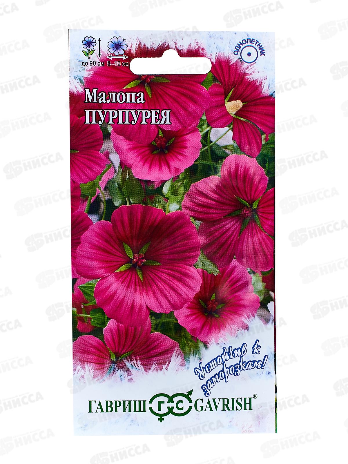 Малопе Пурпурея 0,1г  *10 ГШ +