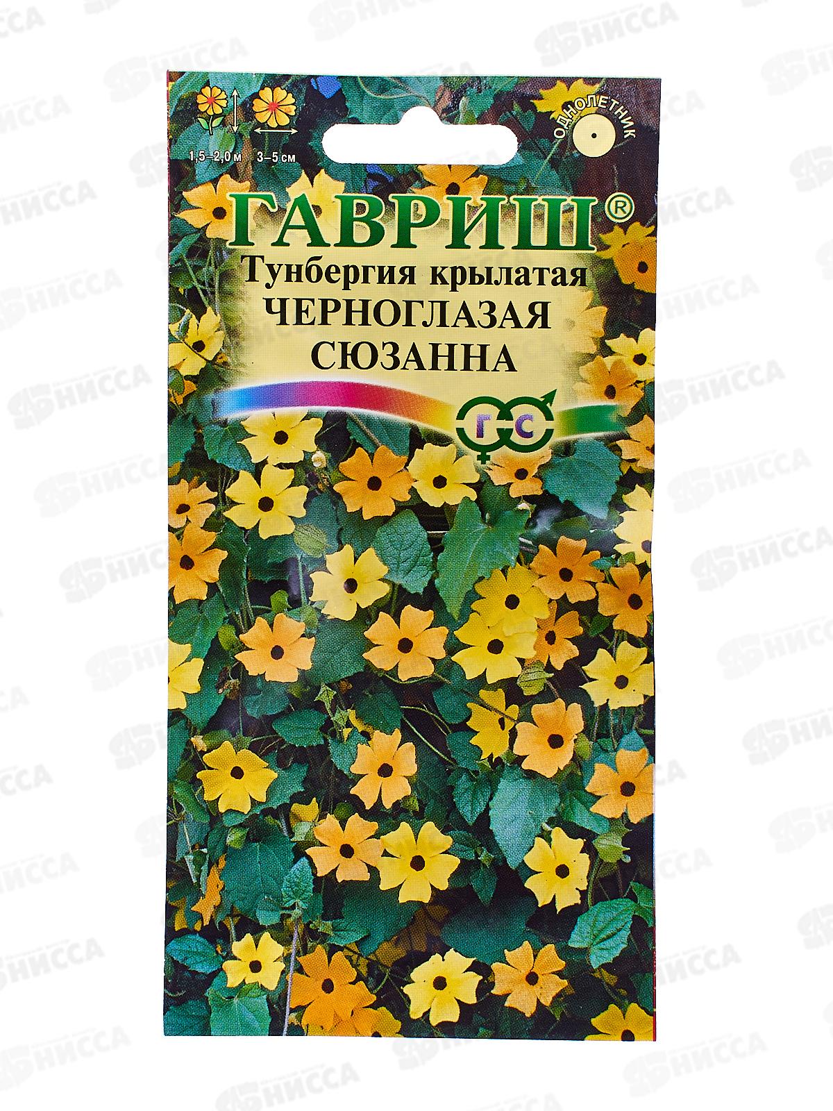 Тунбергия крылатая Черноглазая Сюзанна 0,3г *10 ГШ +