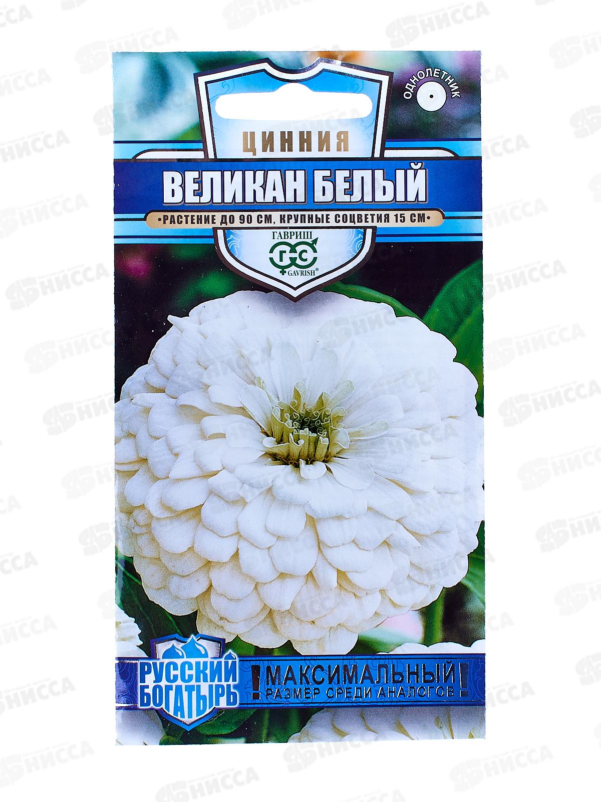 Цинния Великан белый 0,3г *10 ГШ +