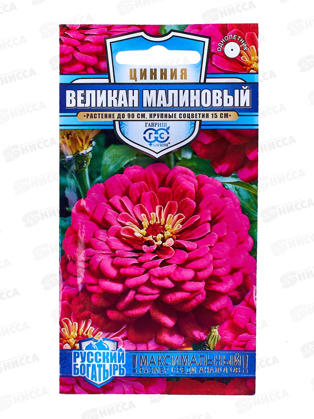 Цинния Великан малиновый 0,3г *10 ГШ