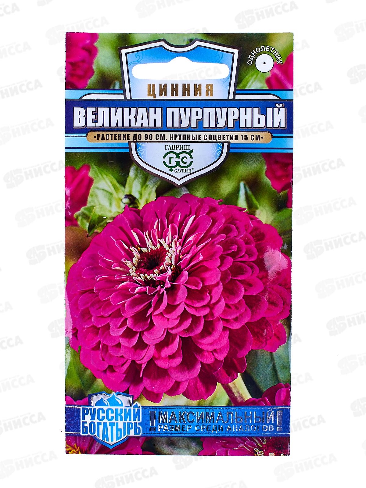 Цинния Великан пурпурный 0,3г *10 ГШ