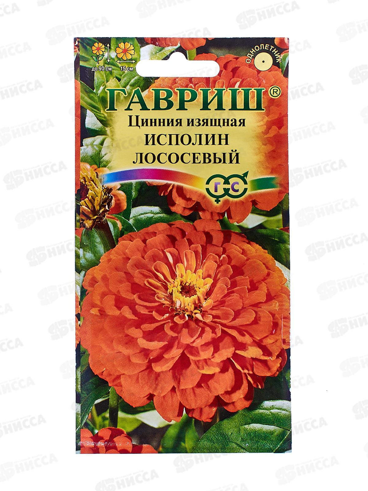 Цинния Исполин лососевый 0,3г  *10 ГШ +