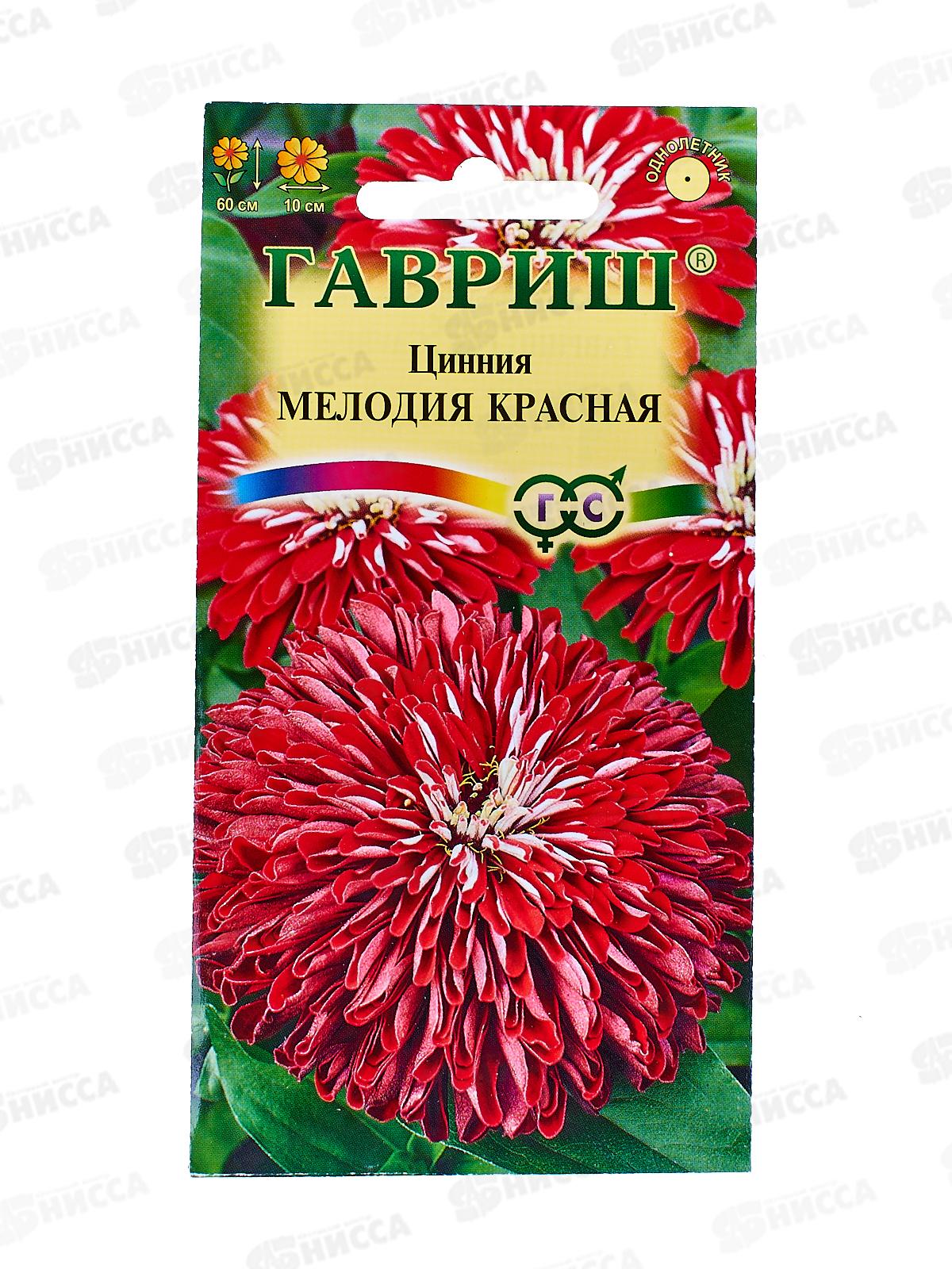 Цинния Мелодия красная 0,3г  *10 ГШ