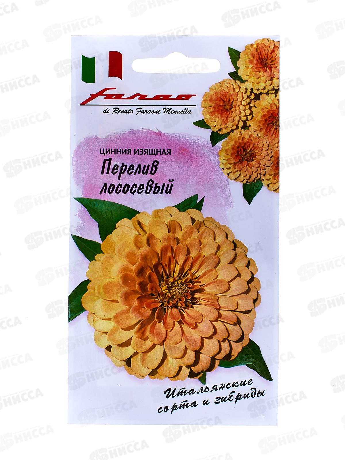 Цинния Перелив лососевый 6шт  *5 ГШ СРОК ДО 12.24