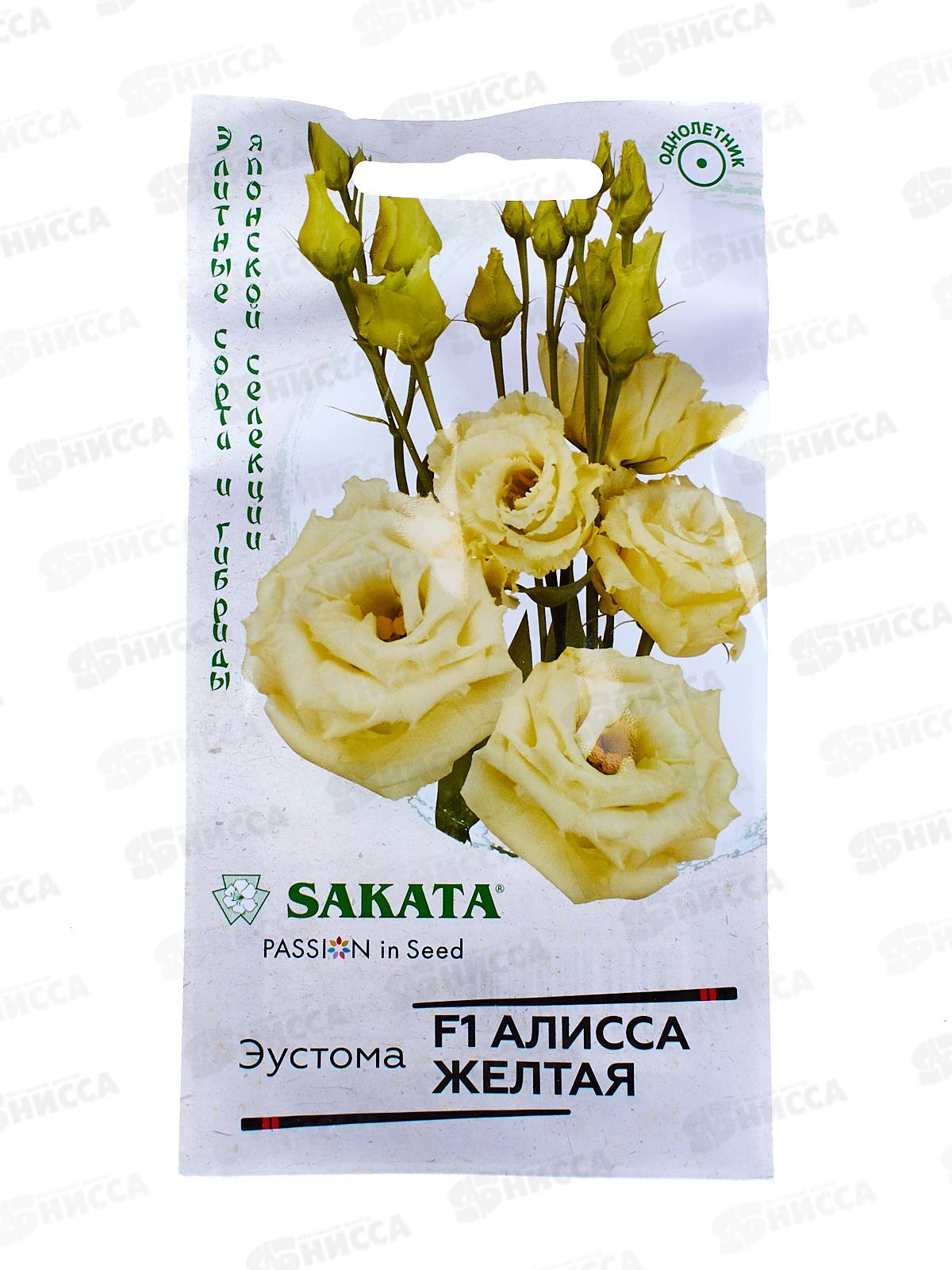 Эустома Алисса желтая F1 4шт гранулы в пробирке *5 ГШ