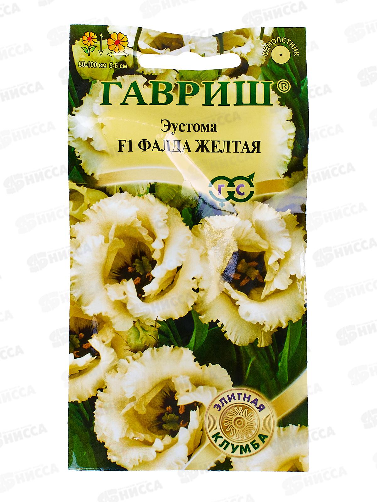 Эустома Фалда желтая F1 4шт гранулы в пробирке *5 ГШ