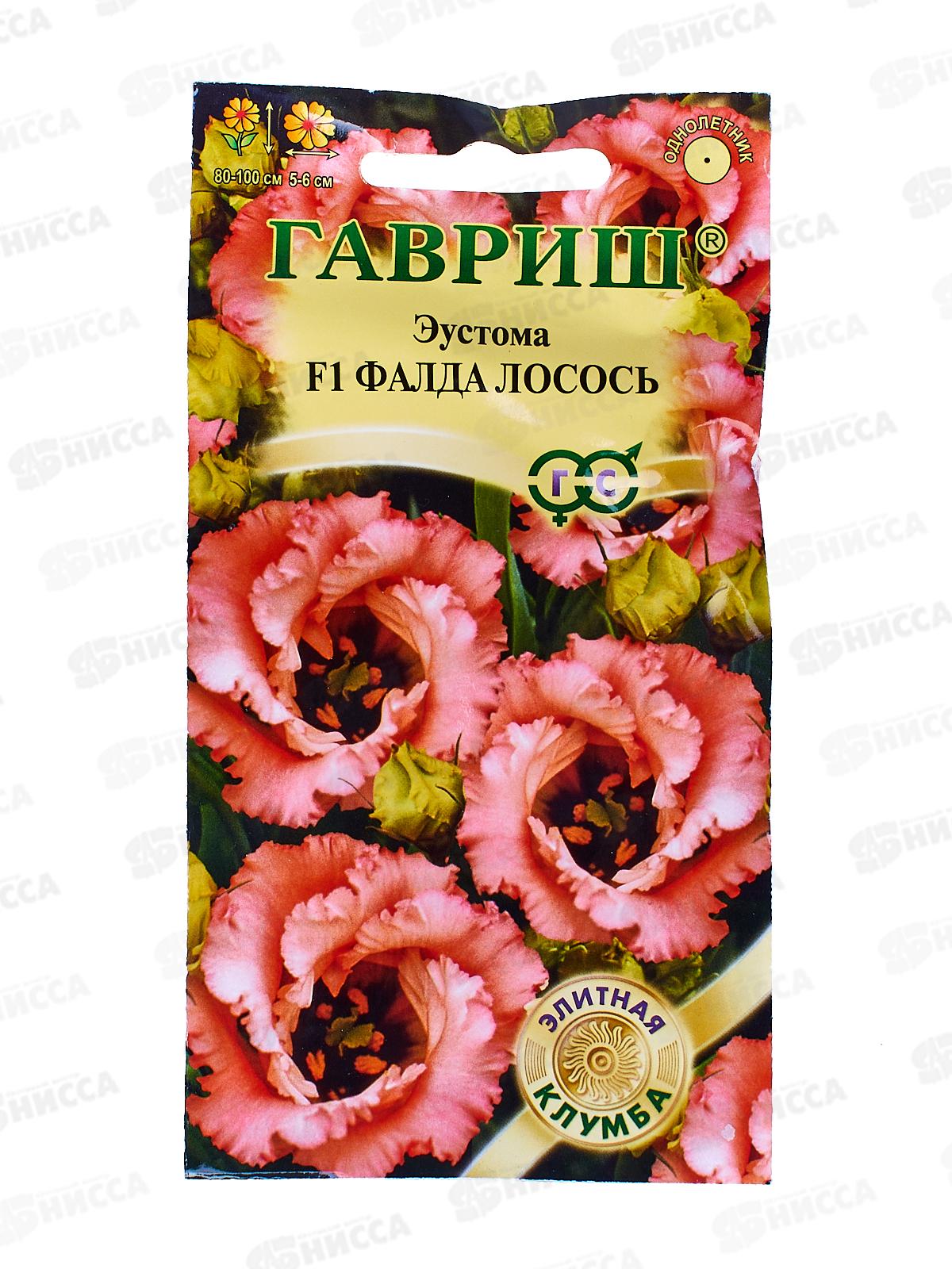 Эустома Фалда лосось F1 4шт гранул пробир *10 ГШ +