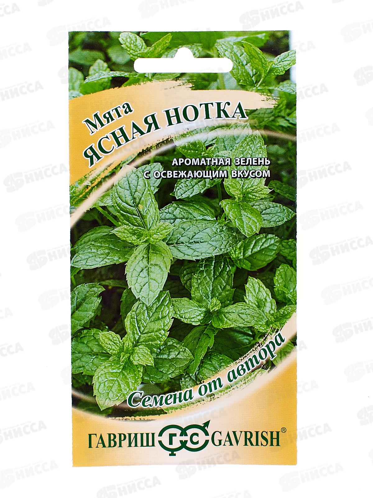 Мята Ясная нотка 0,05г автор *10 ГШ