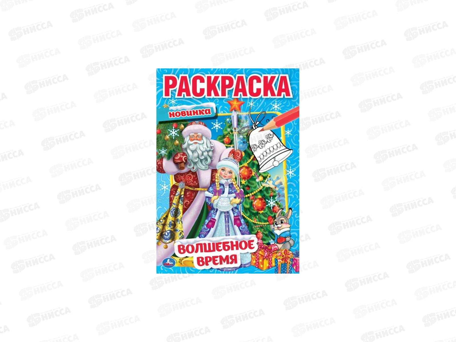 Раскраска "УМКА" 06299-8, Первая раскраска. Волшебное время, А5 *50