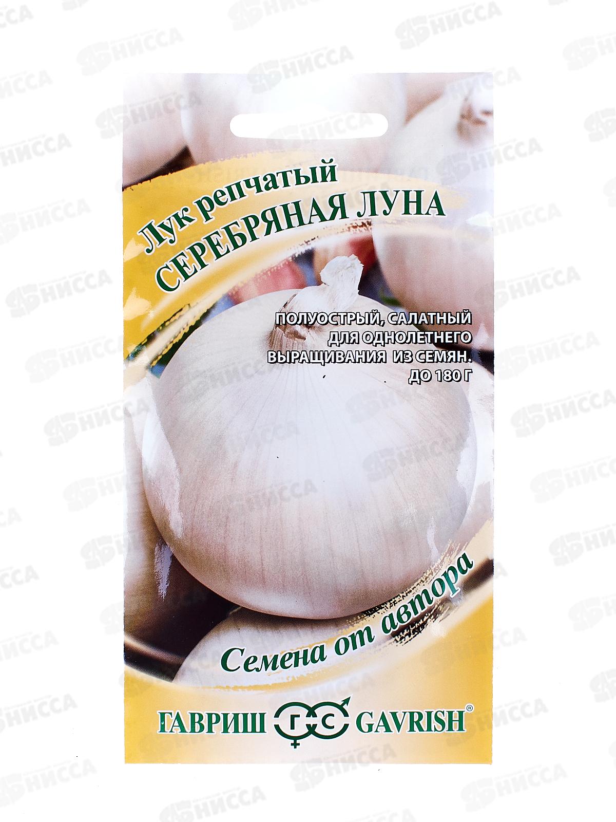 Лук репчатый Серебряная луна 0,5г автор  *10 ГШ