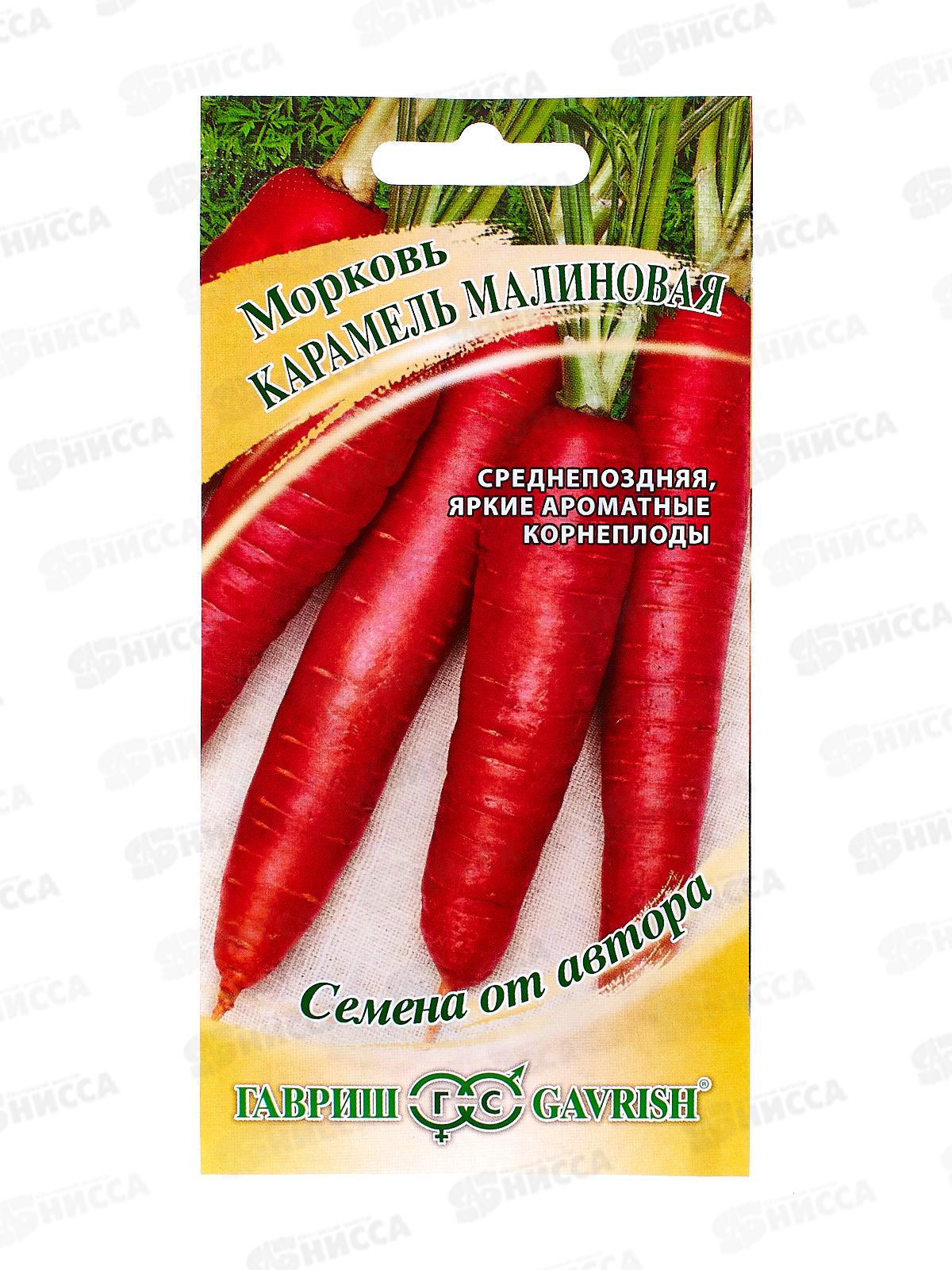 Морковь Карамель малиновая 150шт автор *10 ГШ +