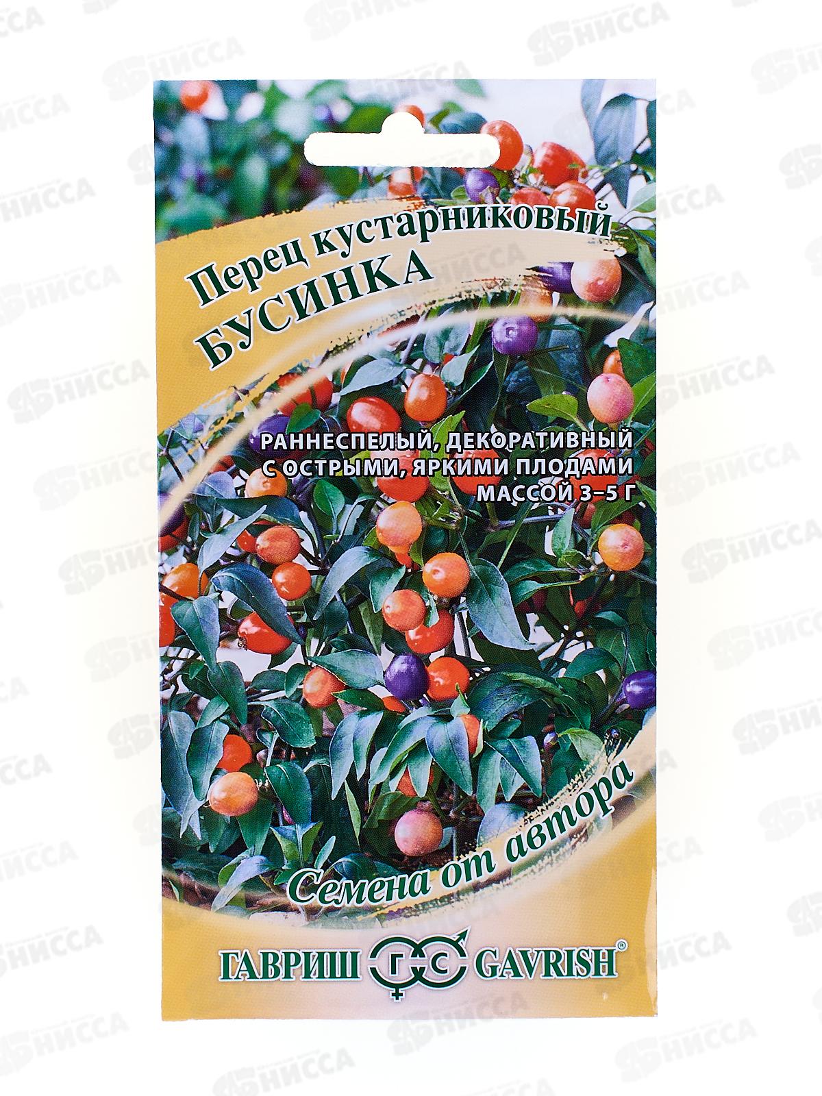 Перец кустарниковый Бусинка 0,1г *10 ГШ срок до 12.25