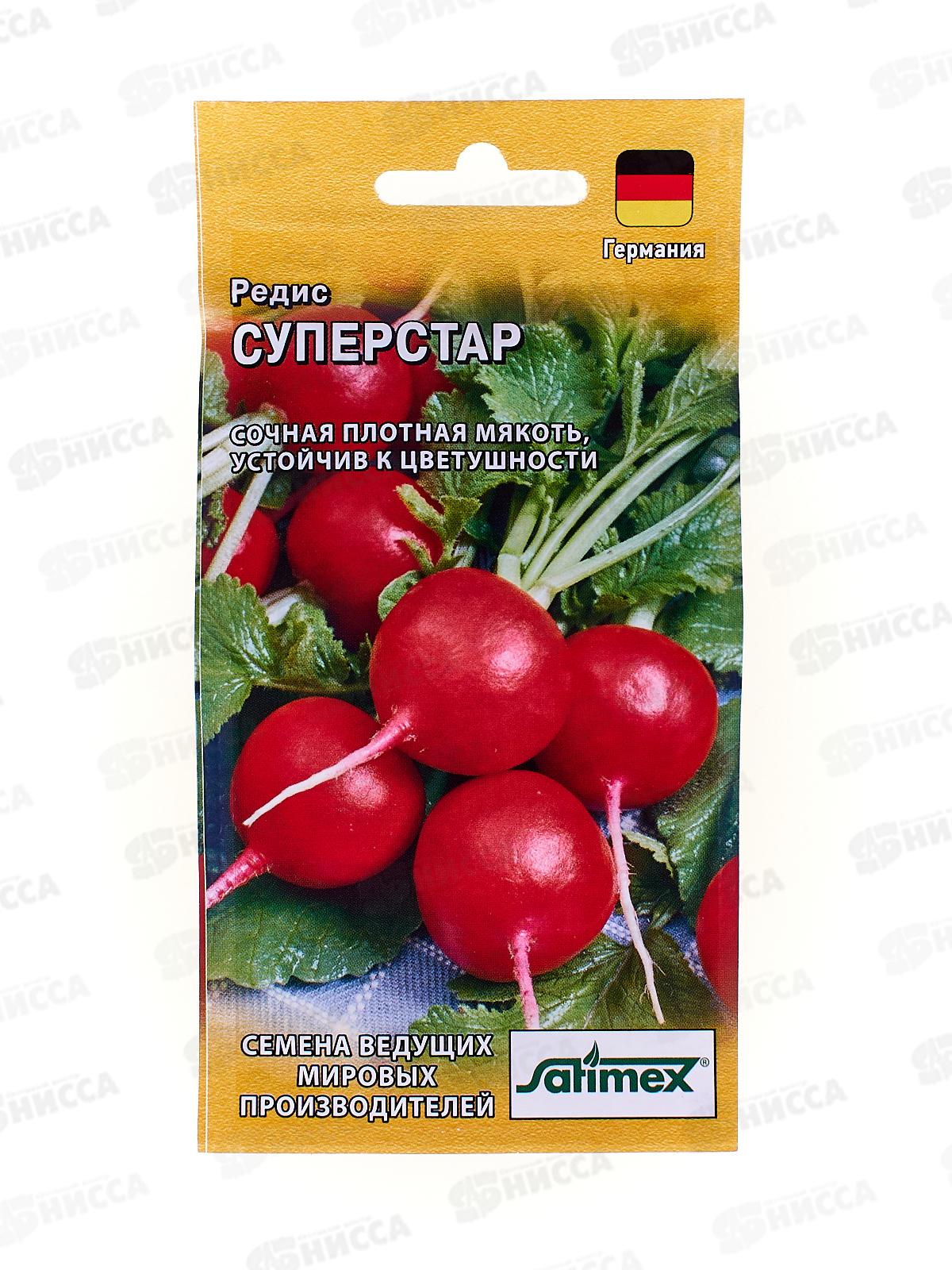 Редис Суперстар 2г Германия  *10 ГШ +