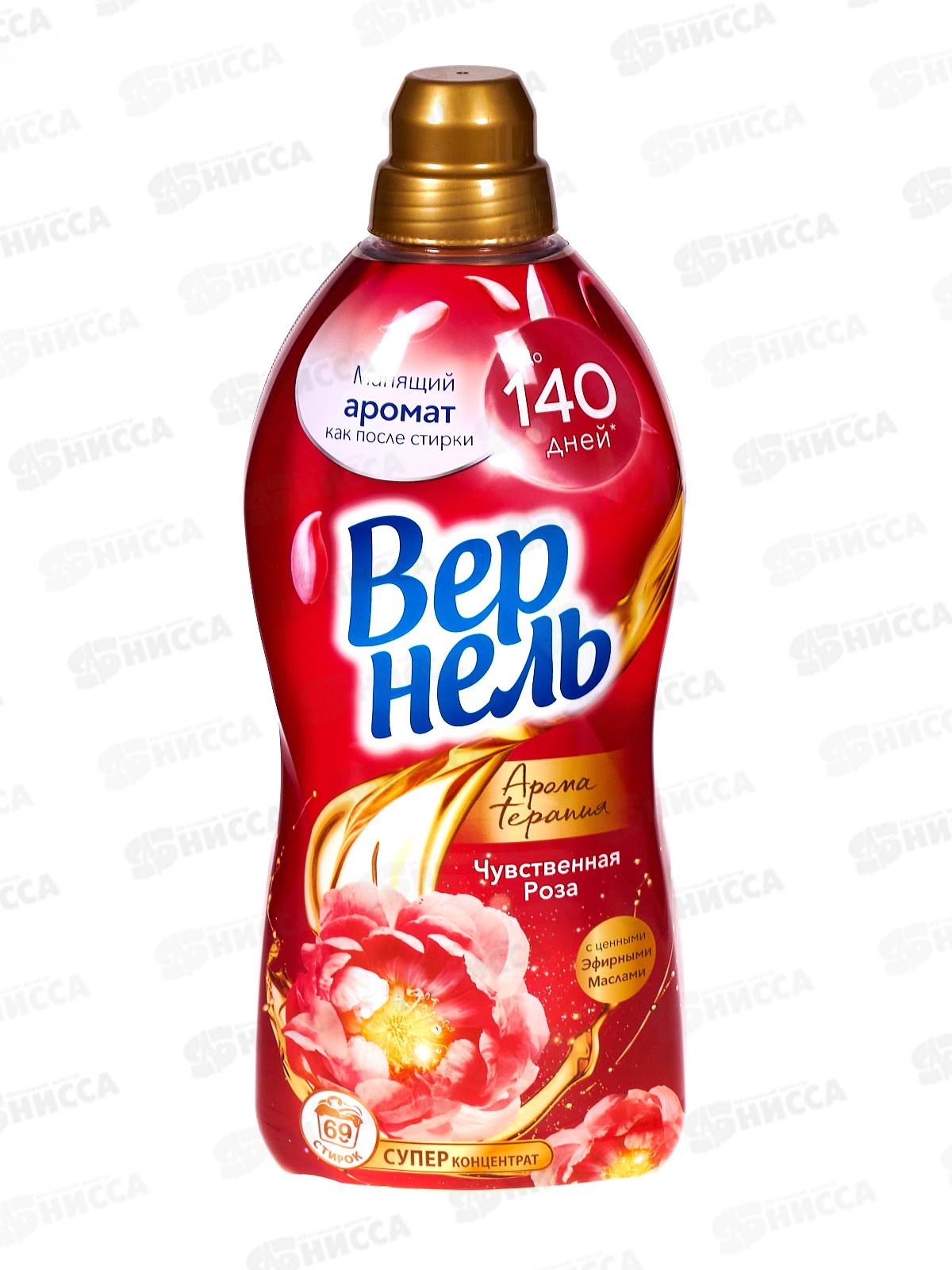 ВЕРНЕЛЬ Чувствительная роза кондиционер для белья 1,740мл *8