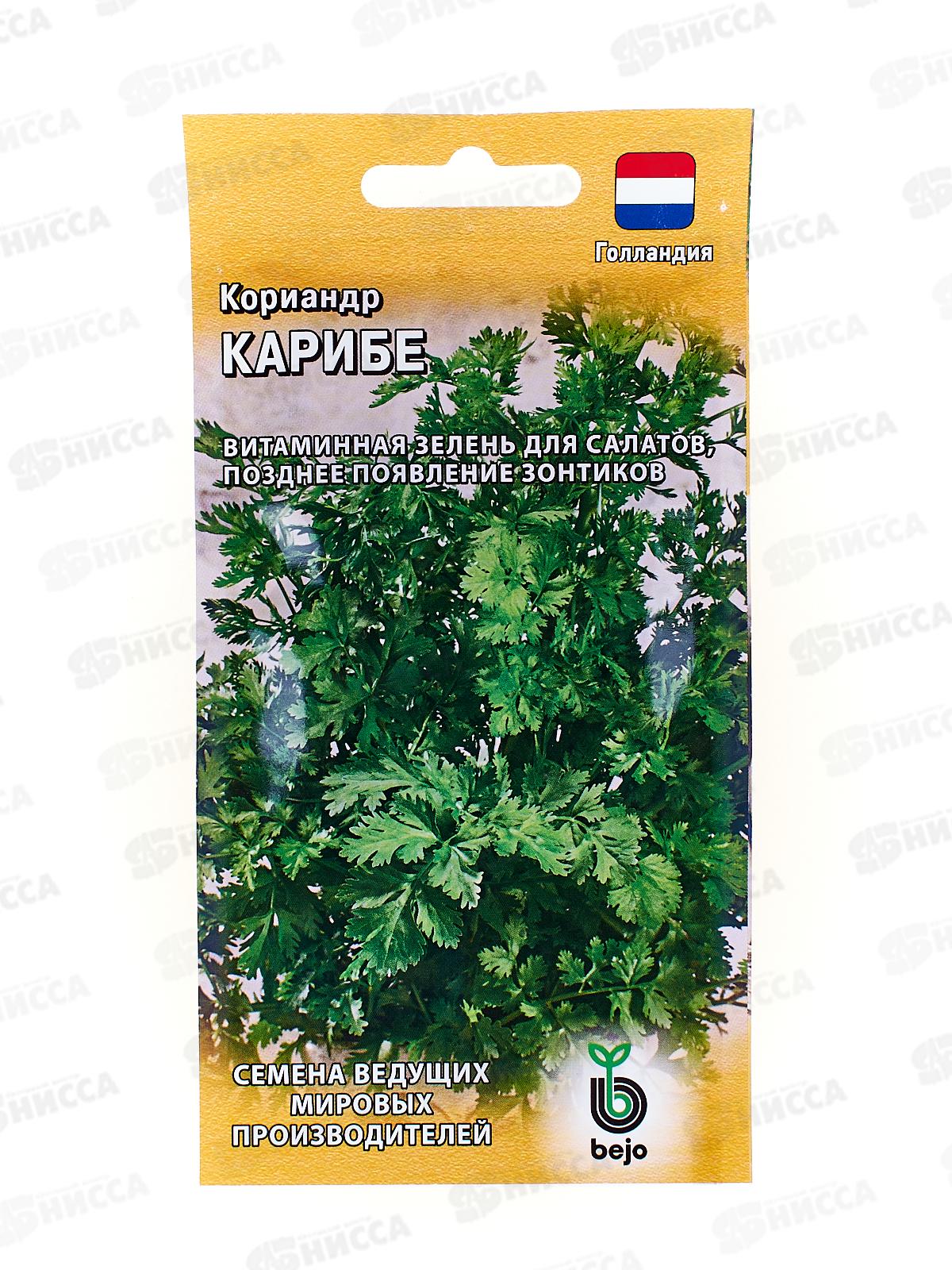 Кориандр Карибе 1г Голландия  *10 ГШ