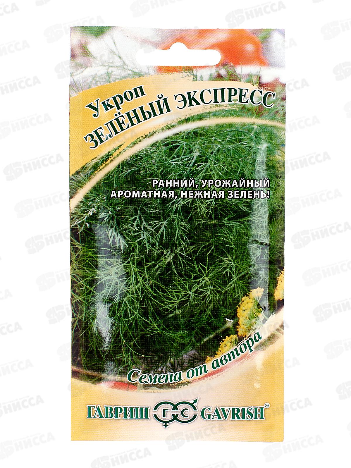Укроп Зеленый экспресс 2г автор *10 ГШ