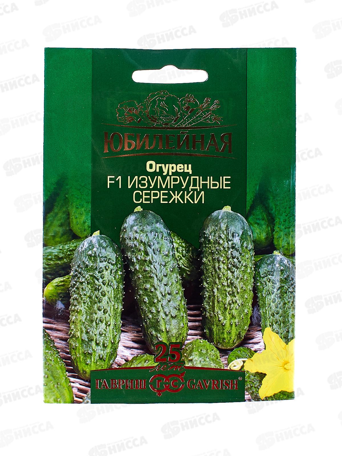 Огурец Изумрудные сережки F1 Юбилейный 25шт *5 ГШ