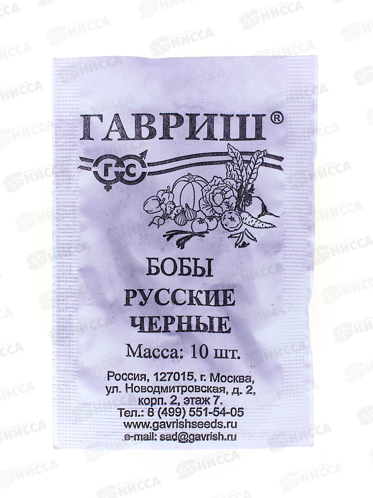 Бобы Русские черные 10шт Б/П *10 ГШ