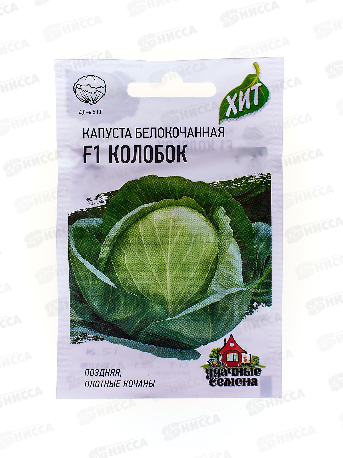 Капуста белокочанная Колобок F1 0,1г для хранения Хит хЗ *20 ГШ +