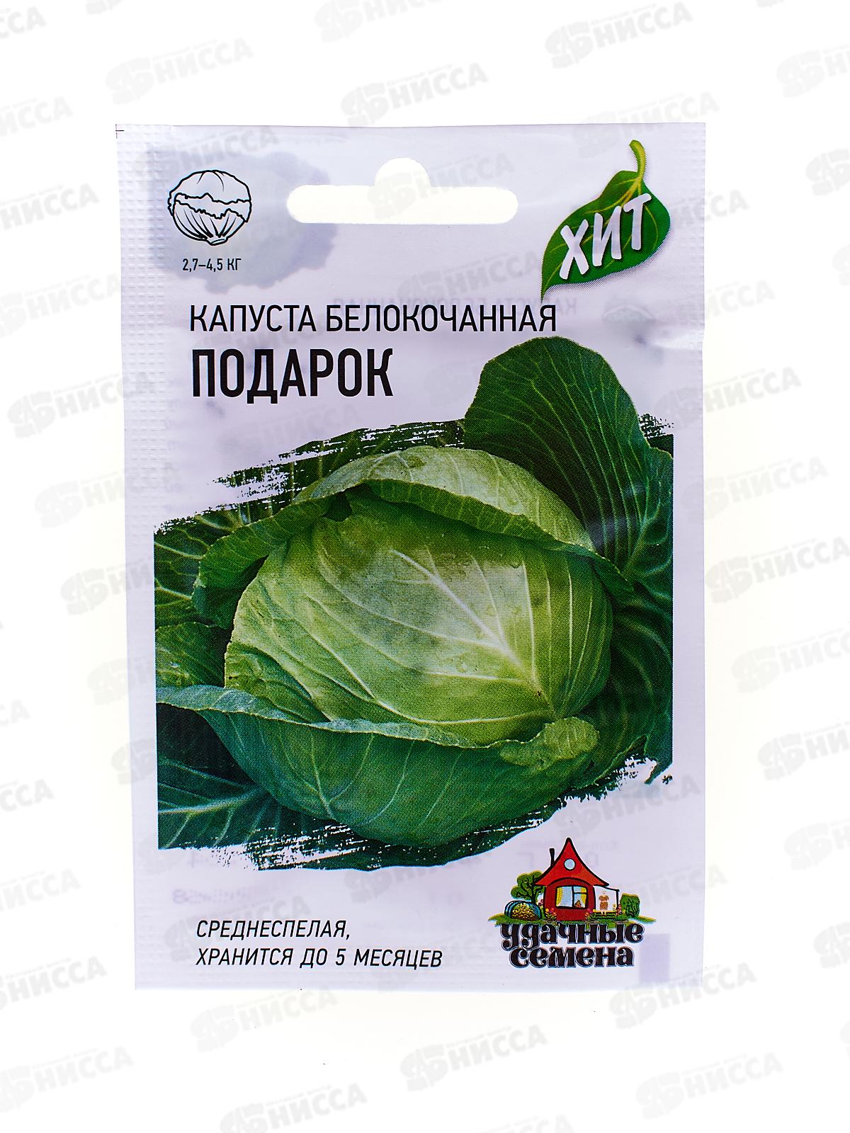 Капуста белокочанная Подарок 0,5г для квашения  Хит хЗ *10 ГШ +