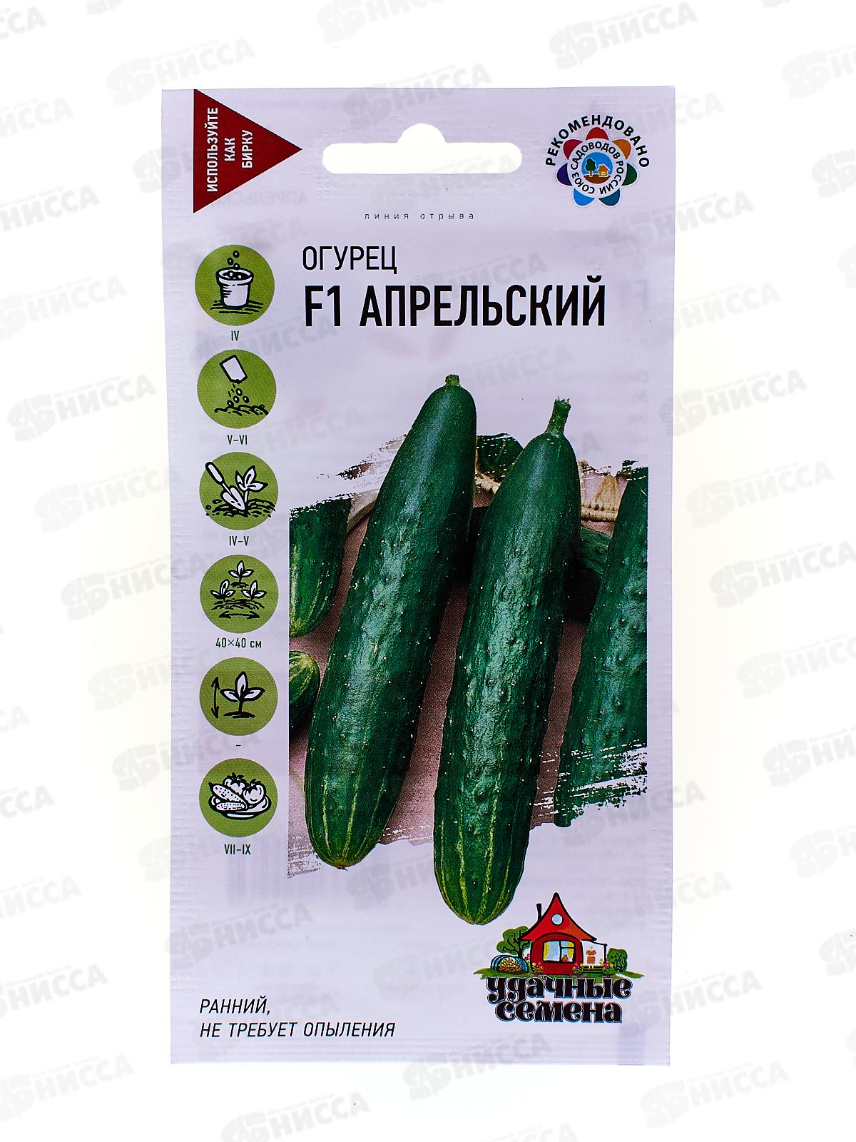 Огурец Апрельский F1 10шт  Уд.с. *10 ГШ +