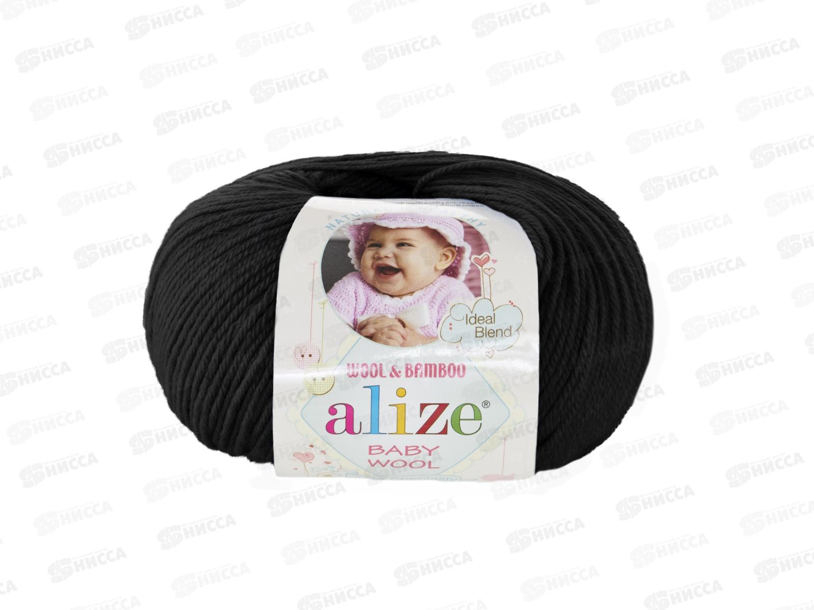 Пряжа Ализе Baby wool 20бамбук+40шерсть+40акрил 50г 175м 60 Черный