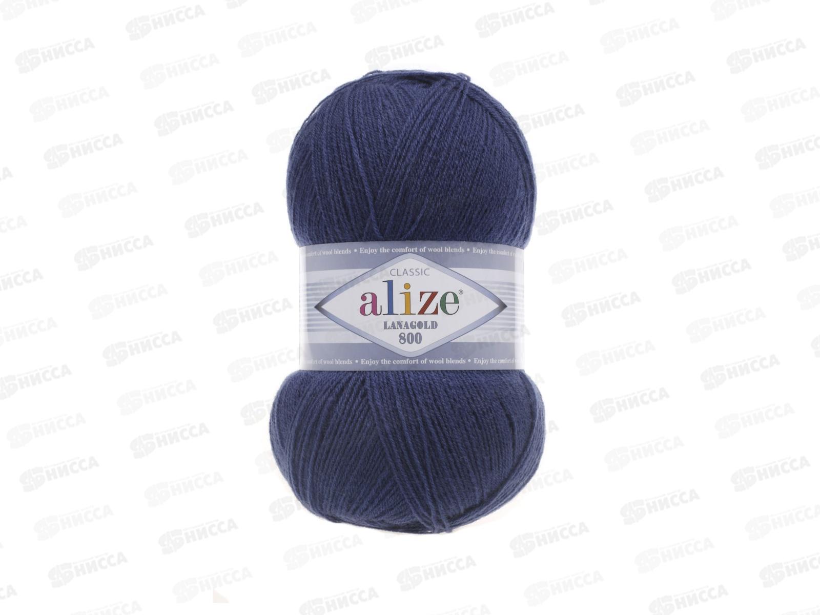 Пряжа Ализе Lana Gold 800 49шерсть+51акрил 100г 800м 215 Темно-синий