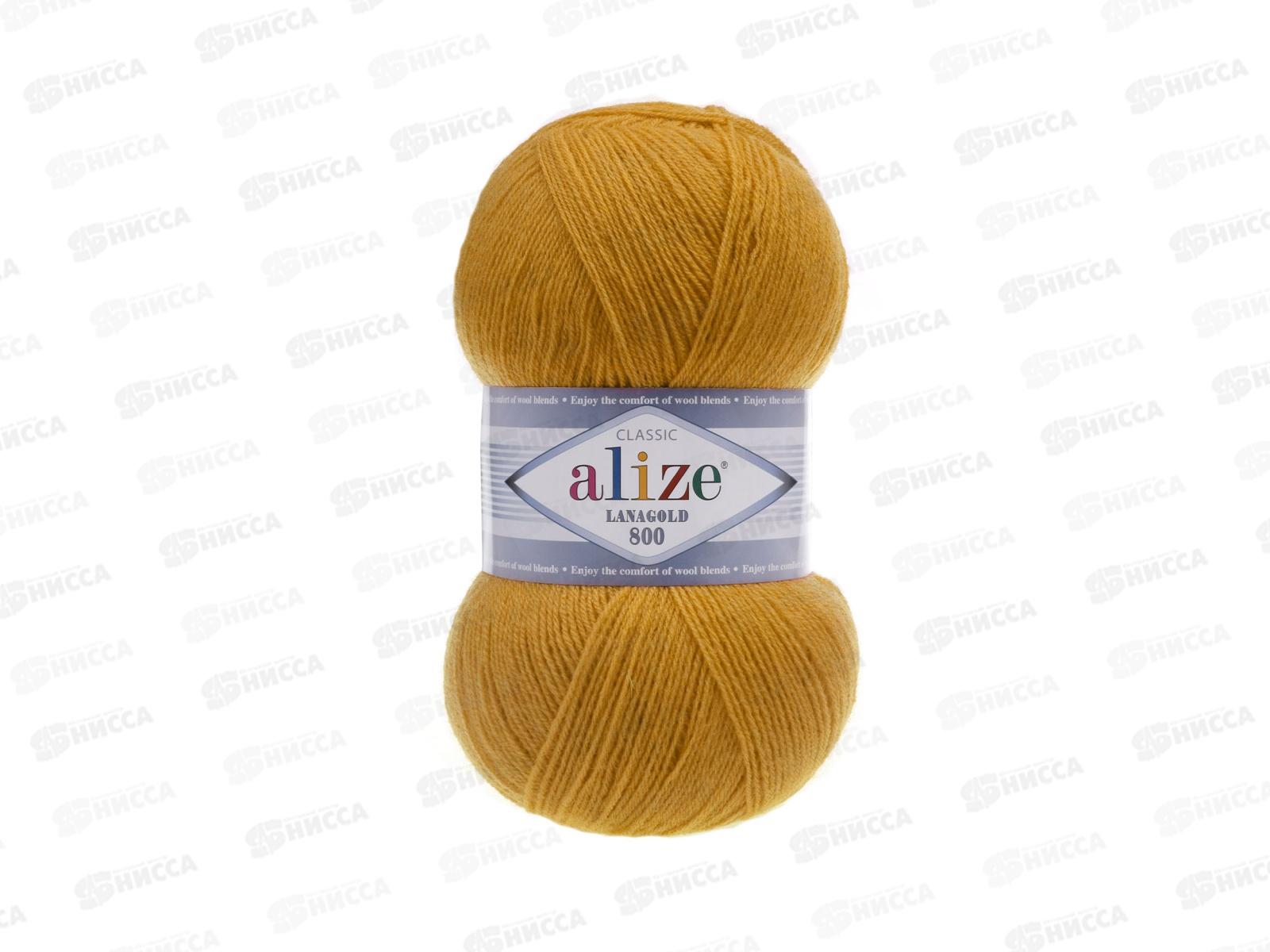 Пряжа Ализе Lana Gold 800 49шерсть+51акрил 100г 800м 645 Горчица