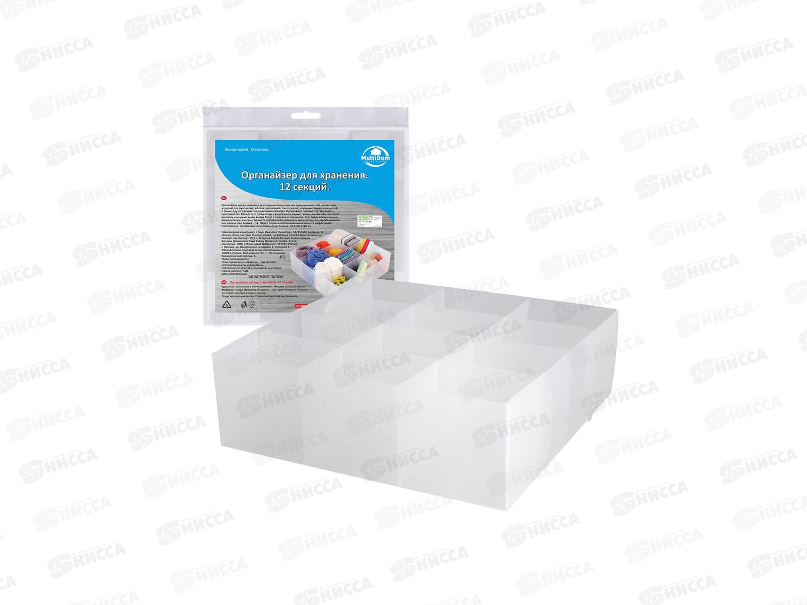 Органайзер для хранения 12 секций VL56-18