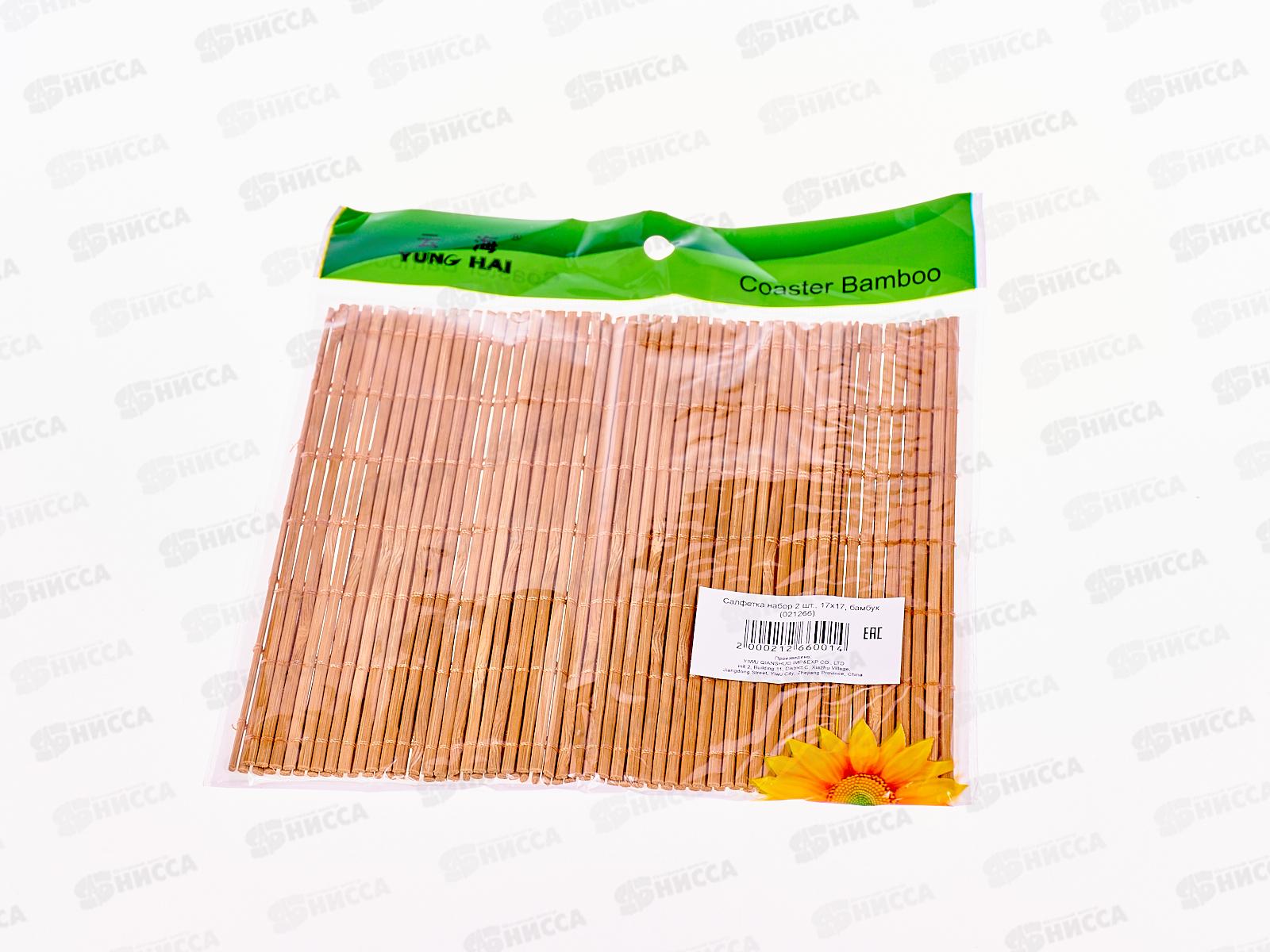 Набор салфеток 2шт бамбук 17*17  (021266)  Ж