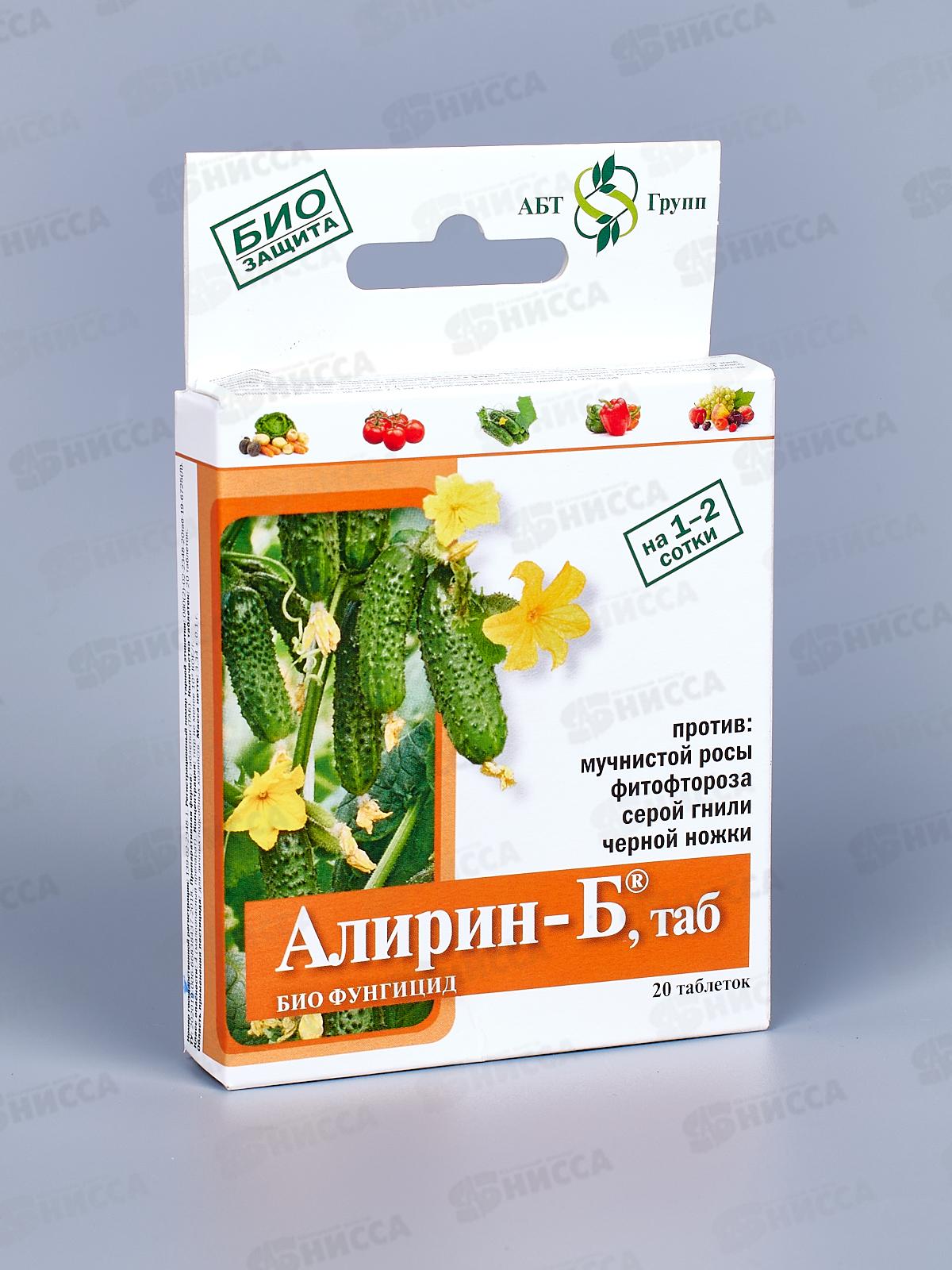 АЛИРИН Б 20 таблеток фунгицид *40  МосАгро