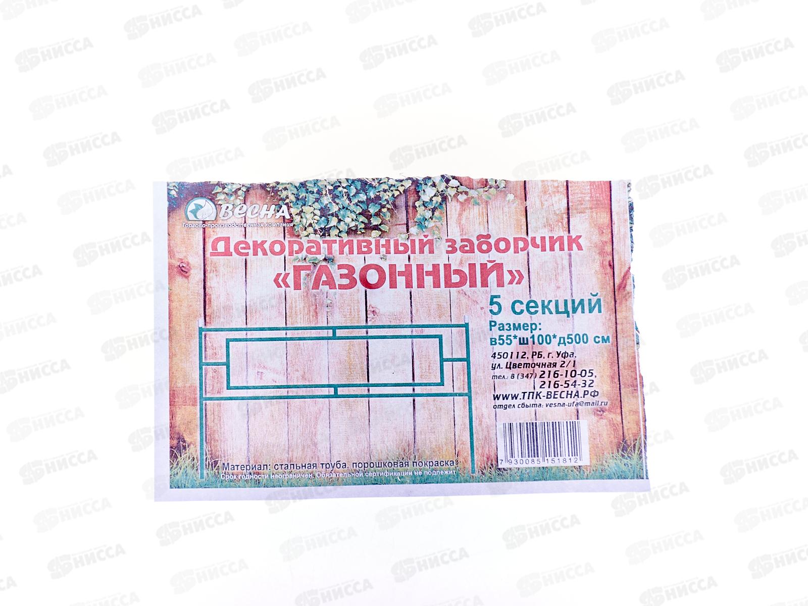 Заборчик &quotГазонный&quot (5шт)  металл