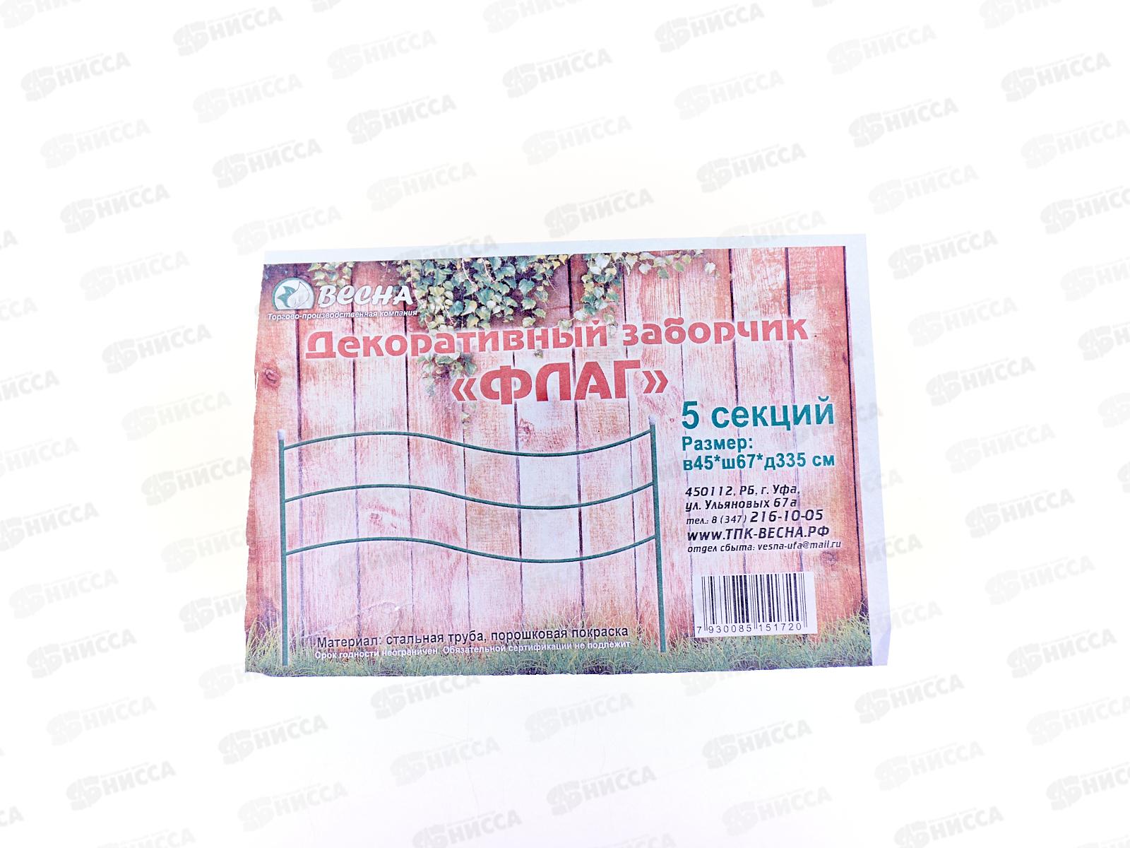 Заборчик "Флаг" (5шт)  металлический