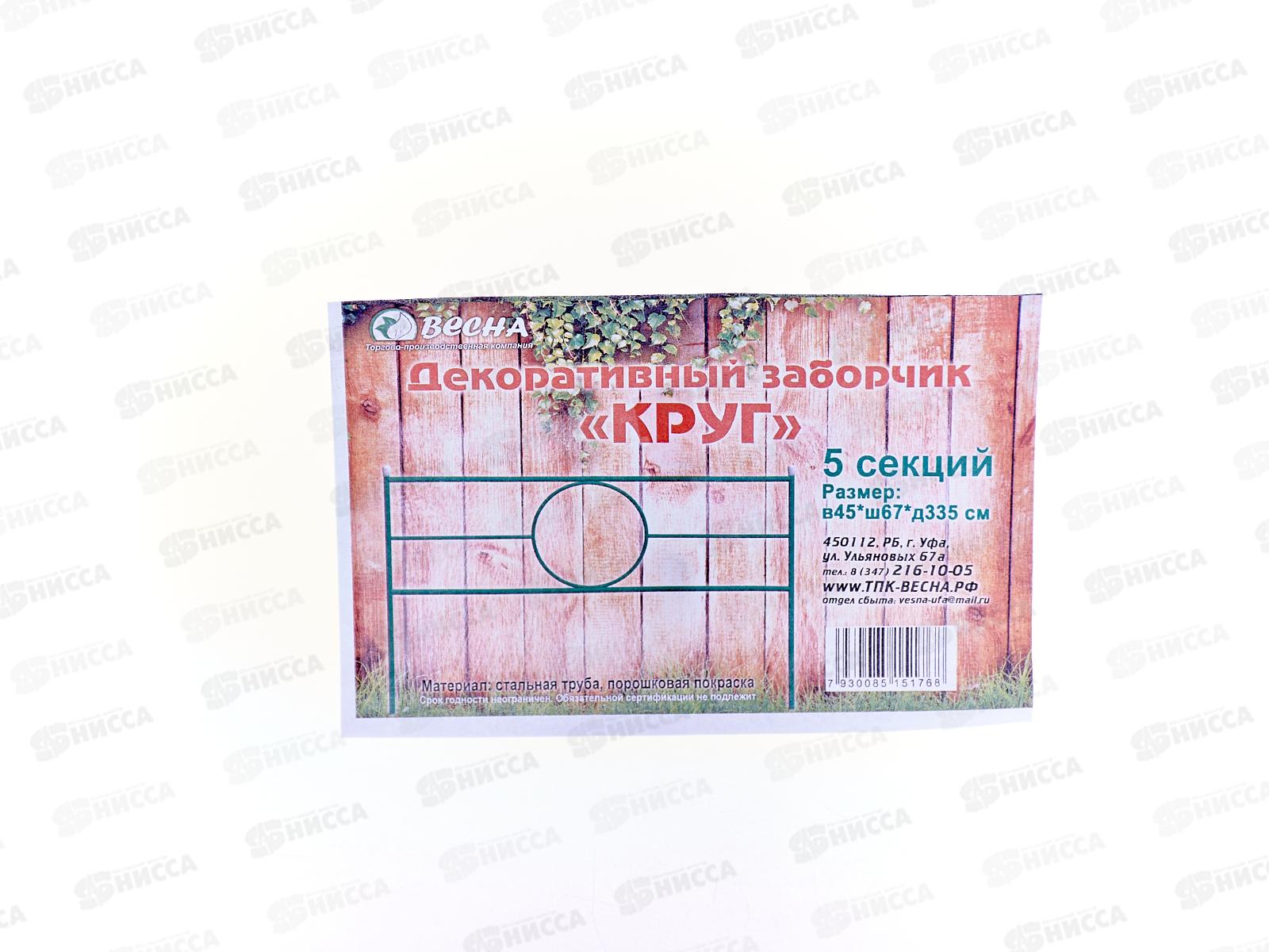 Заборчик &quotКруг&quot (5шт) металл