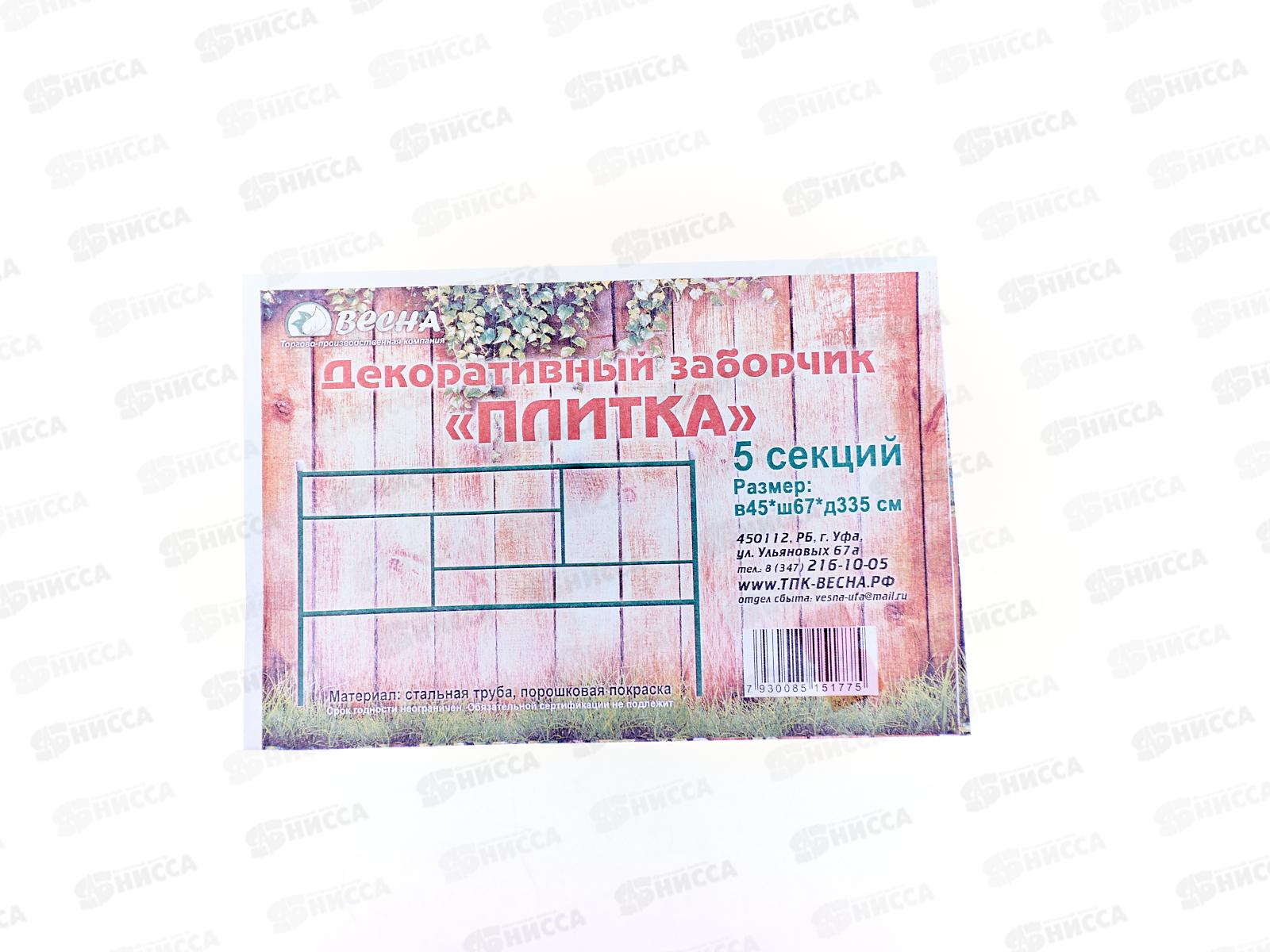 Заборчик &quotПлитка&quot (5шт)  металл