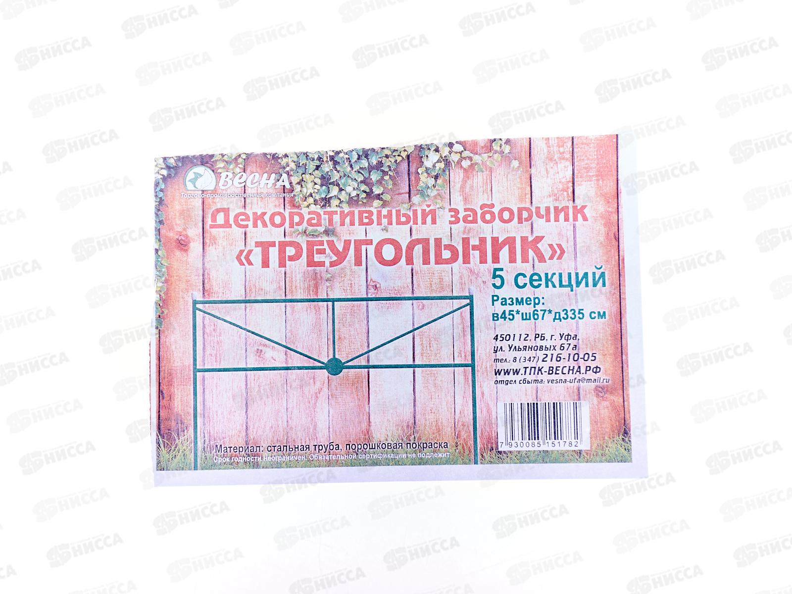 Заборчик &quotТреугольник&quot (5шт) металлический