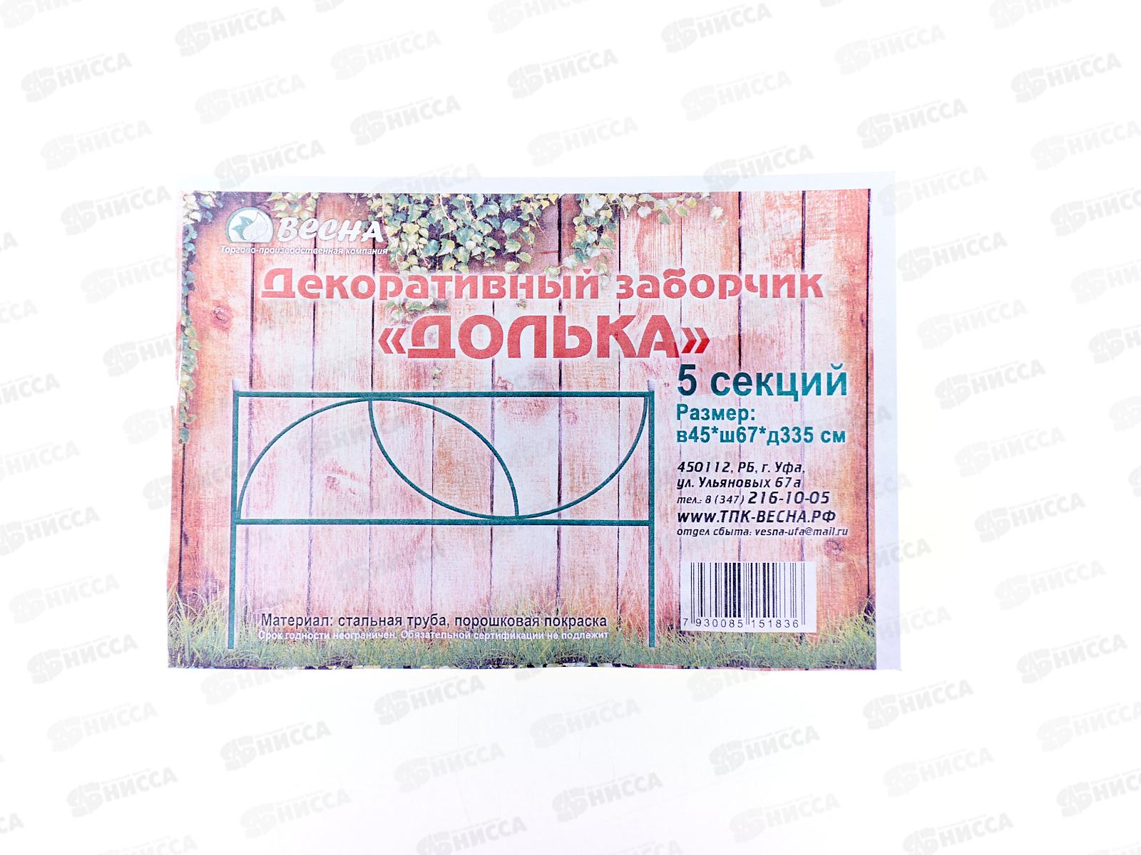 Заборчик "Долька" (5шт) малый, металл