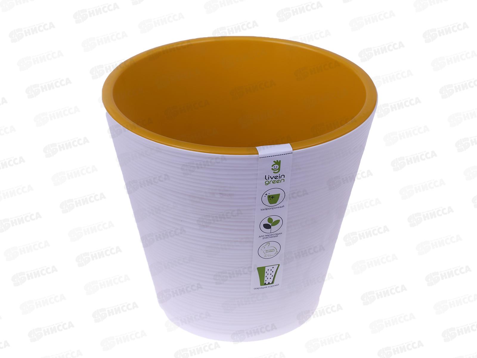 Горшок для цветов Конус 2,3л Белый (с вкладкой) диамерт-17см *12