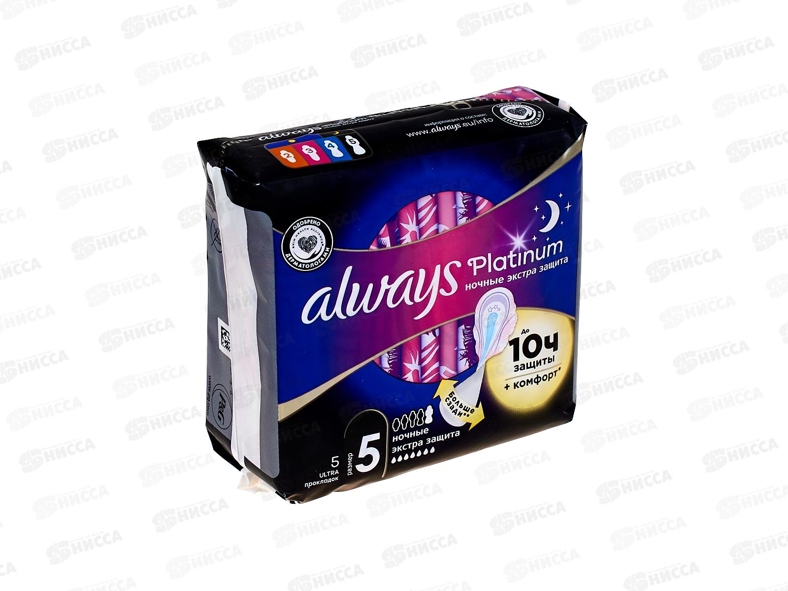 Прокладки ОЛВЕЙС ультра найт Platinum 5шт Single ночные экстра защита *10