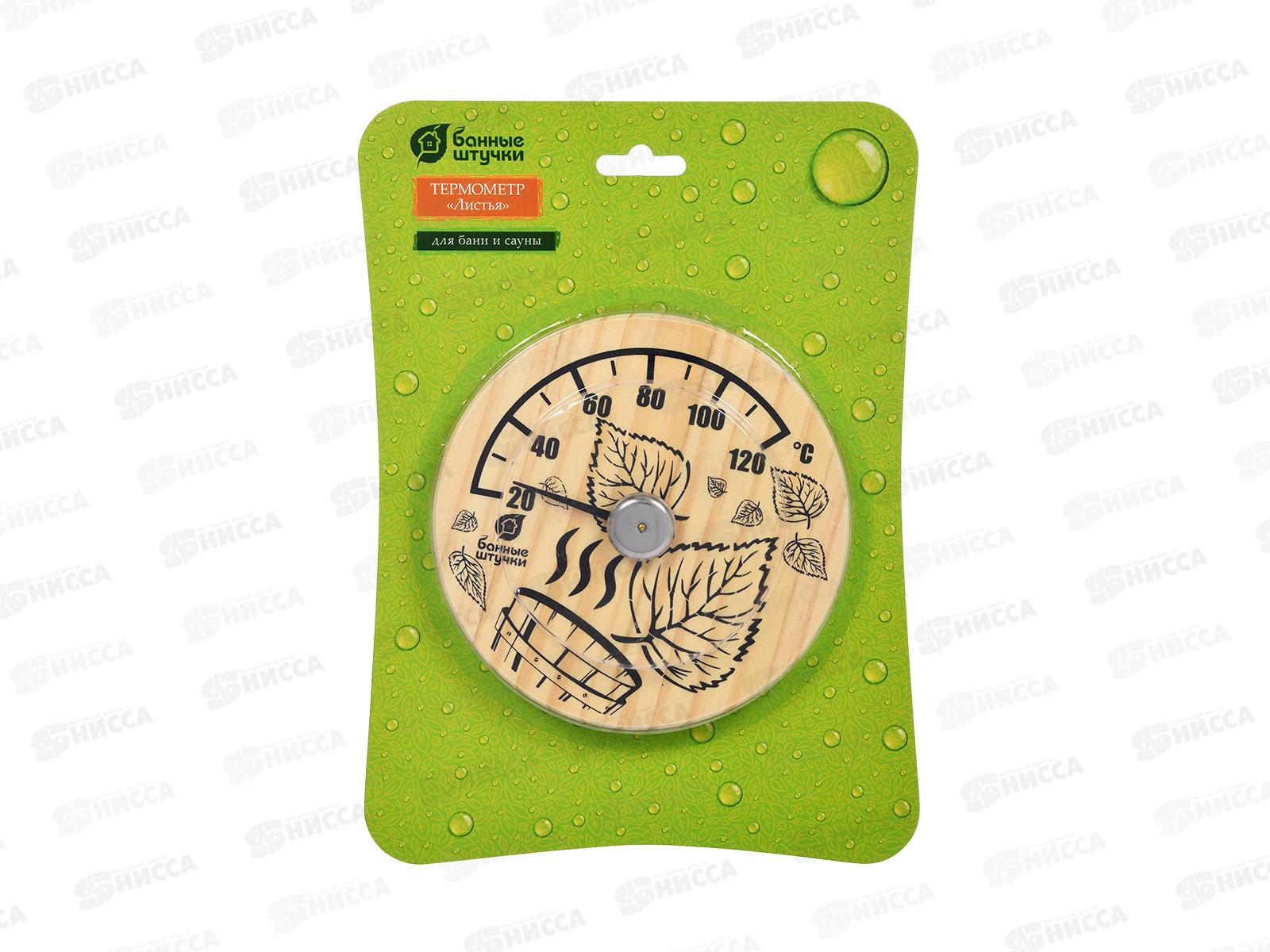 Термометр &quotЛистья&quot 14*14*2,5см для бани и сауны 18041 *10