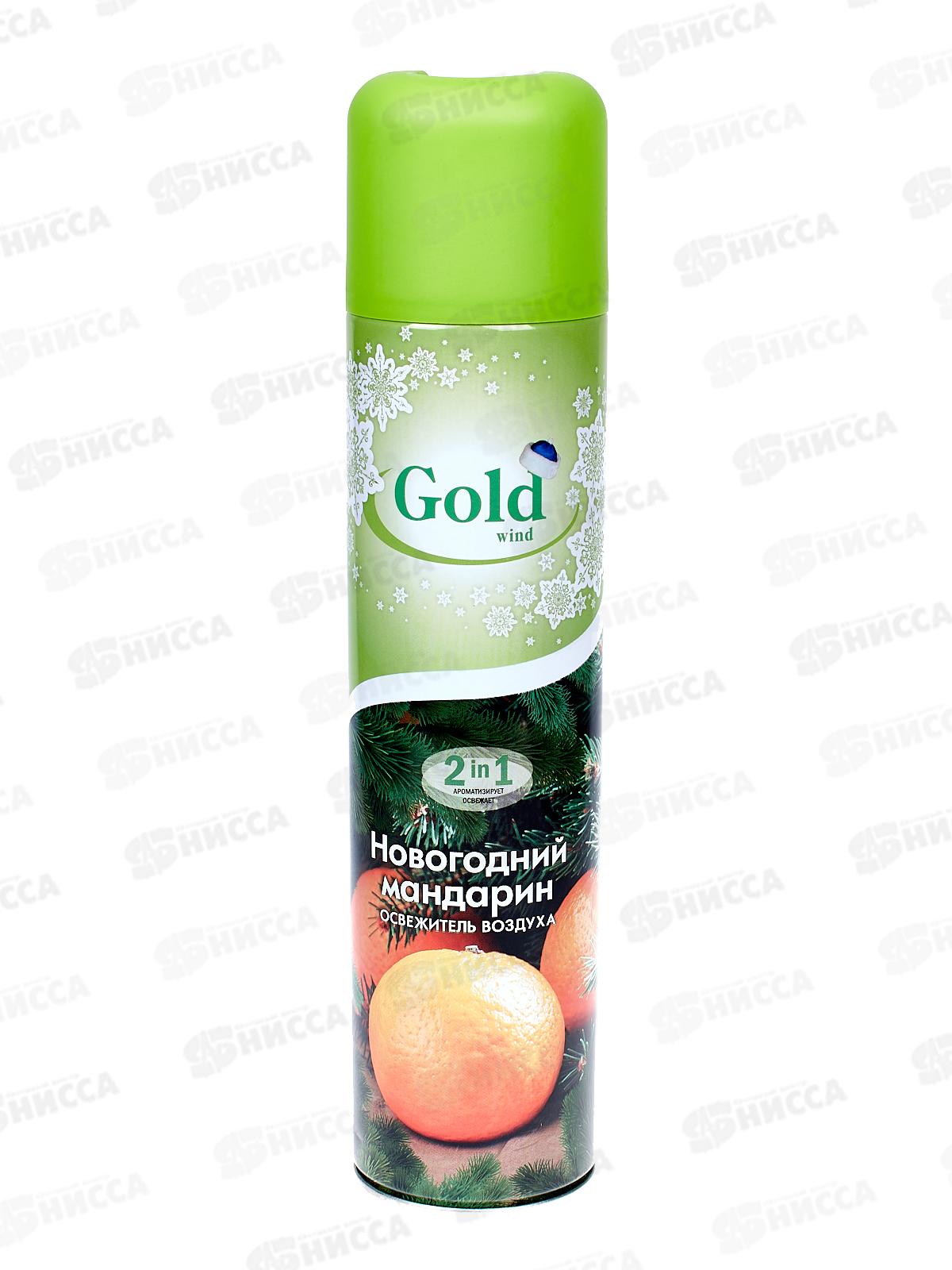ГОЛД ВИНД освежитель воздуха  300мл Цитрус (Новогодний мандарин)