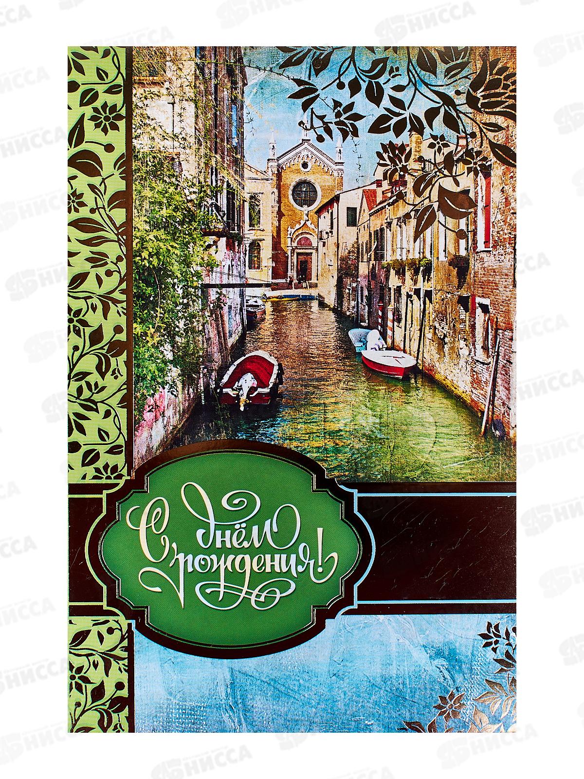 Открытка КП С Днем рождения!, ПРЕМИУМ, 5274 *10