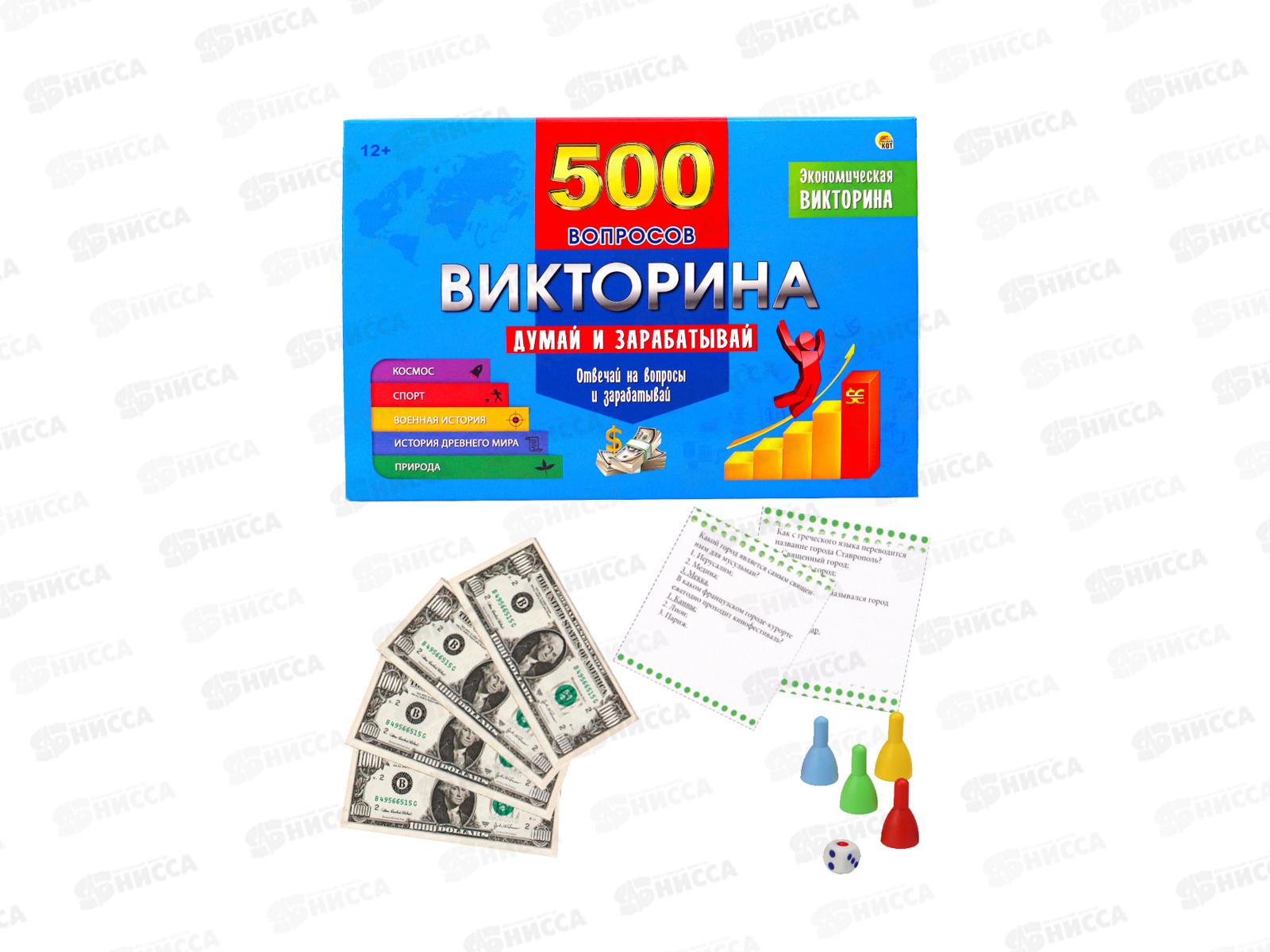 Викторина. 500 вопросов. Думай и зарабатывай, ИН-4927 *14
