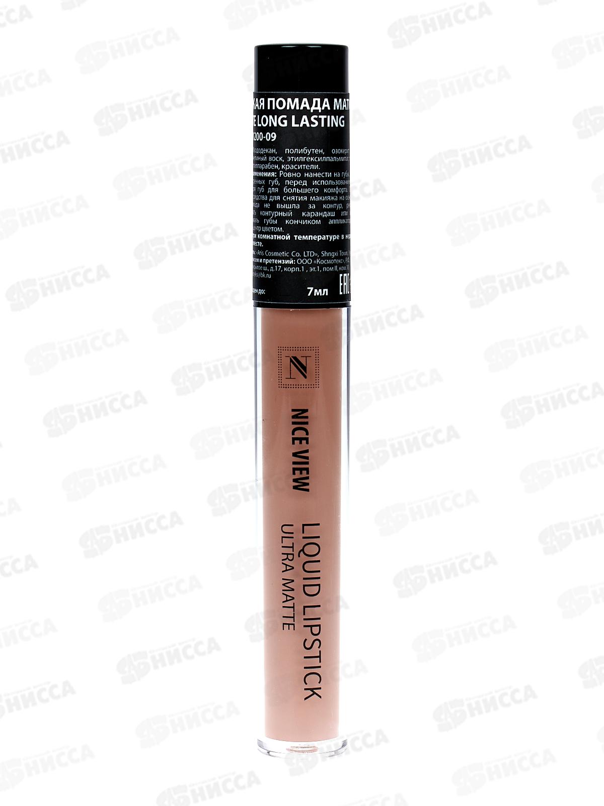 НАЙС помада 1200 жидкая  матовая 7мл №09 *12