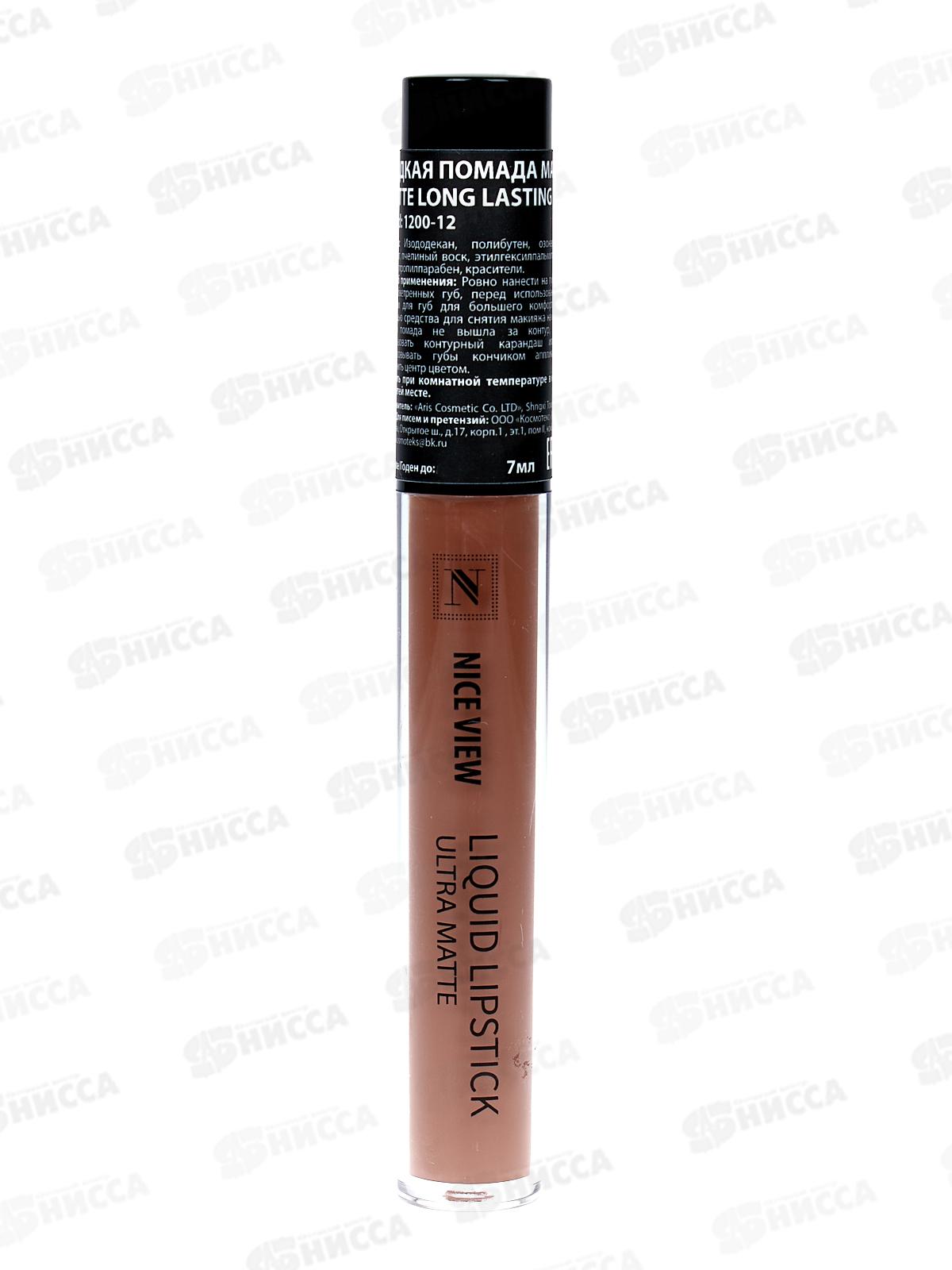 НАЙС помада 1200 жидкая  матовая 7мл №12 *12