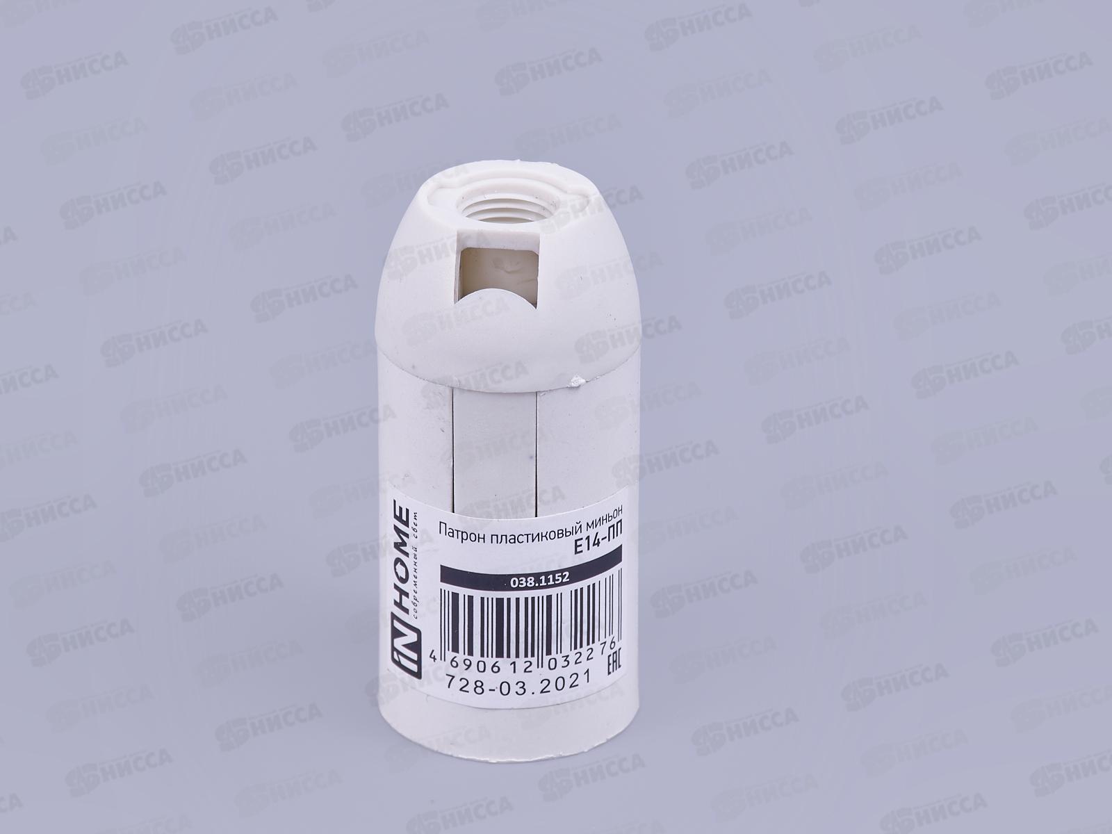 Электропатрон IN HOME Е14-ПП пластиковый миньон