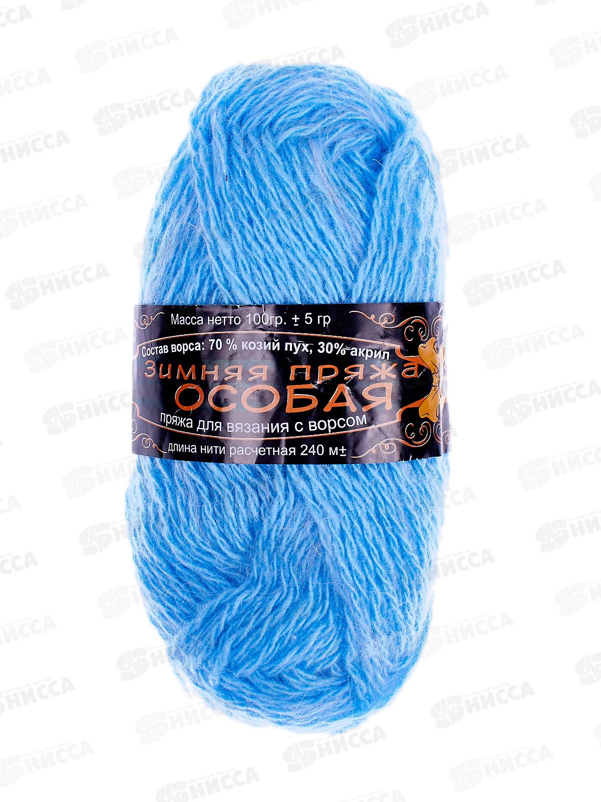 Пряжа Зимняя Особая 70%козий пух 30% акрил 100гр Голубой *5