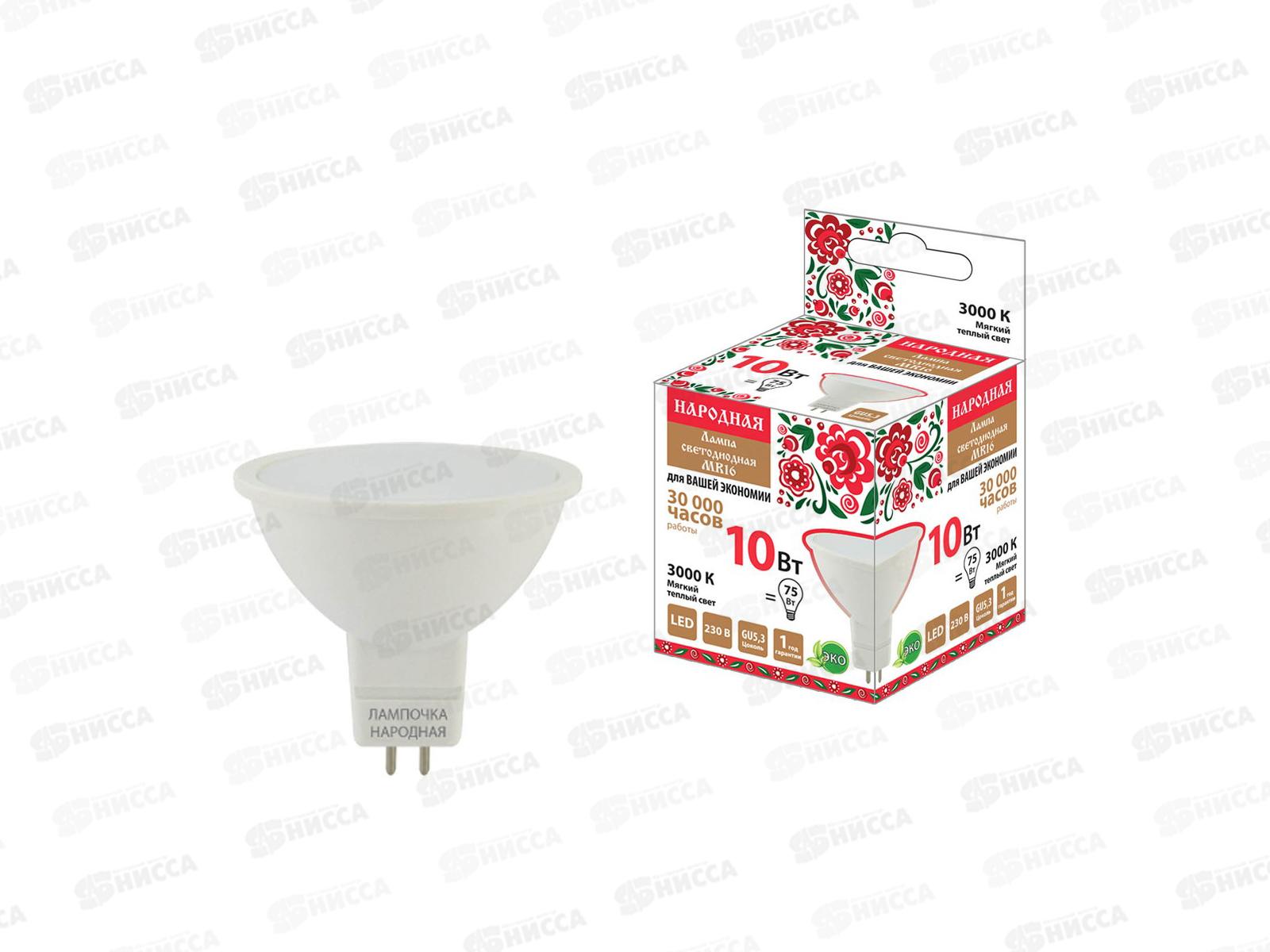 Лампа светодиодная Народная MR16-10Вт 230В 3000К GU5.3, 1609