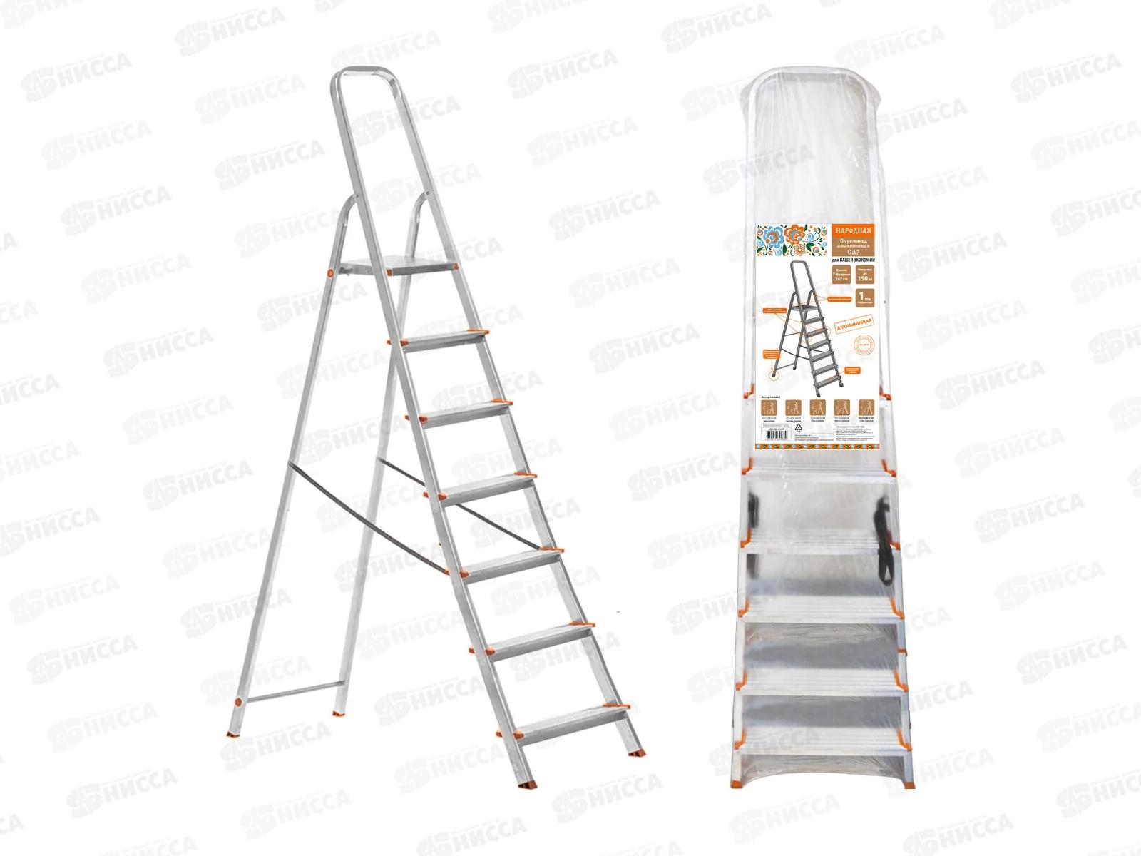 Стремянка алюминиевая СА7, 7 ступеней, усиленный профиль h=1470 мм, Народная, 0107